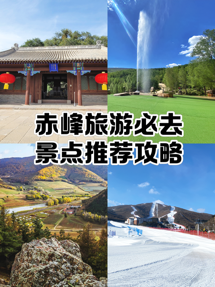 赤峰旅游攻略(赤峰旅游攻略必玩的景点乌兰布统大草原) 赤峰旅游攻略(赤峰旅游攻略必玩的景点乌兰布统大草原)