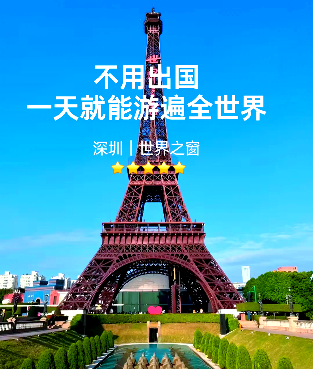 世界之窗游玩攻略(世界之窗值得去玩吗) 世界之窗游玩攻略(世界之窗值得去玩吗)