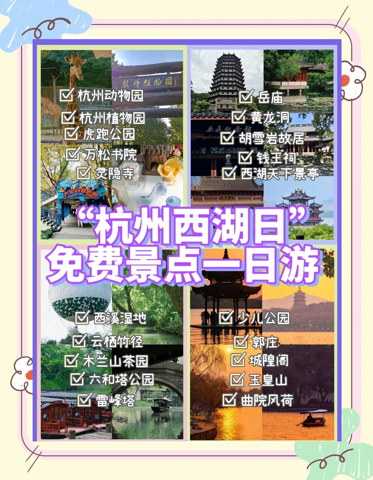 杭州西湖旅游攻略(杭州西湖旅游攻略一日游路线) 杭州西湖旅游攻略(杭州西湖旅游攻略一日游路线)