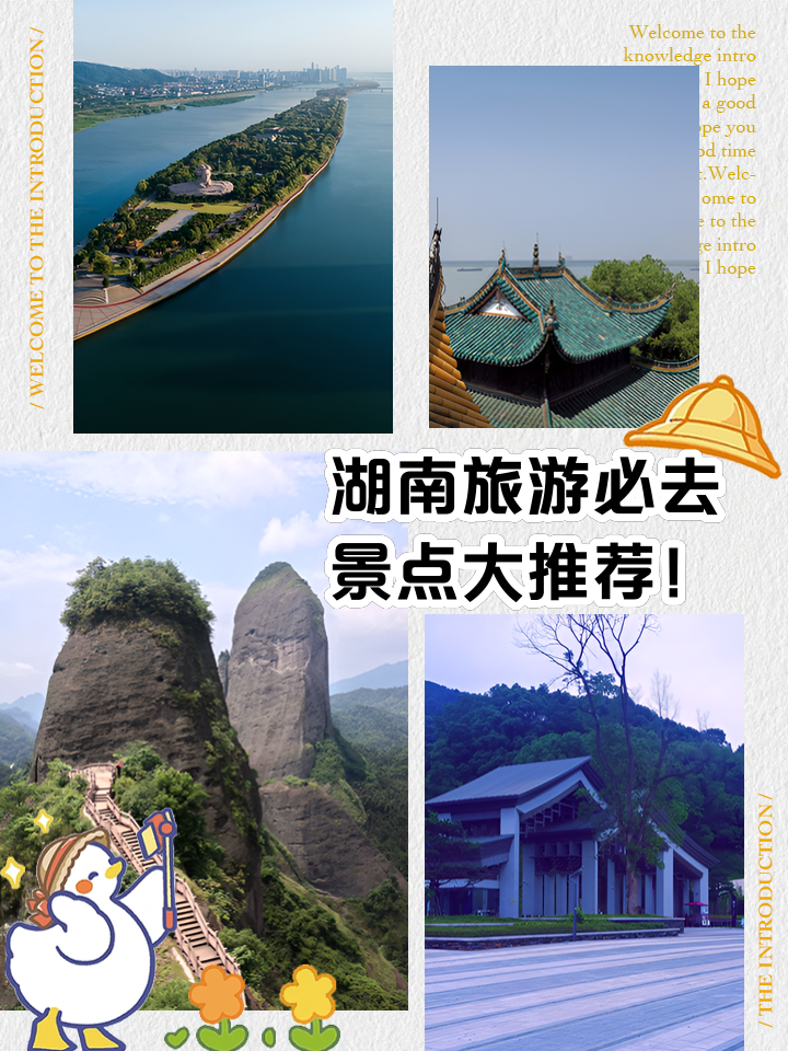 湖南必去十大景点排名(湖南必去十大景点排名图片)