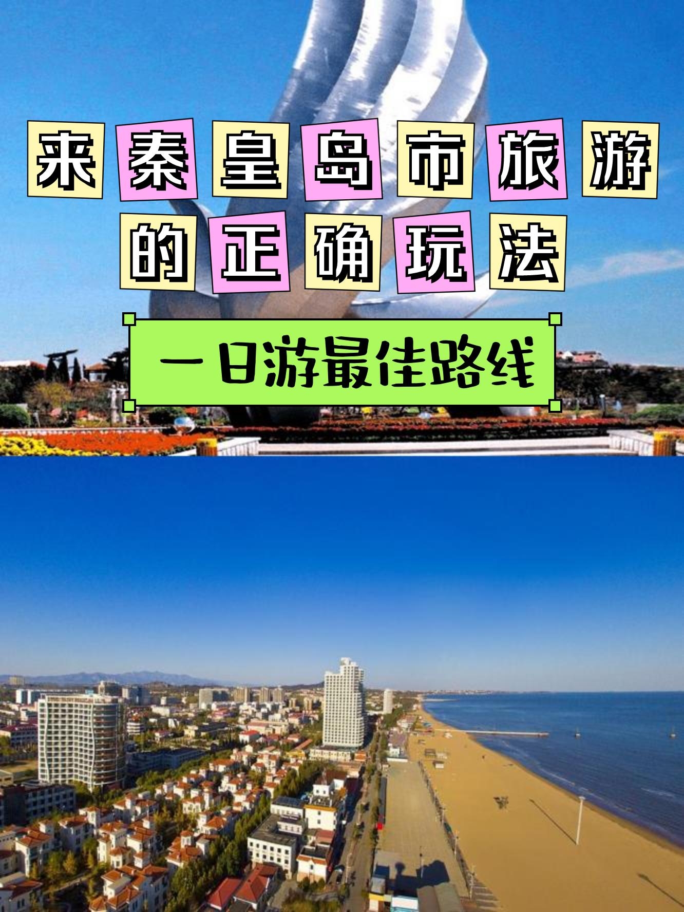 南戴河攻略(南戴河攻略必去的地方) 南戴河攻略(南戴河攻略必去的地方)