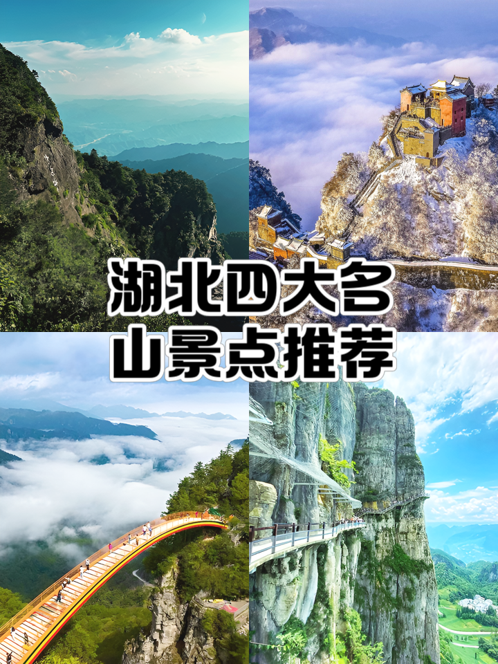湖北旅游景点排名前十名(湖北旅游景点排名前十名图片) 湖北旅游景点排名前十名(湖北旅游景点排名前十名图片)