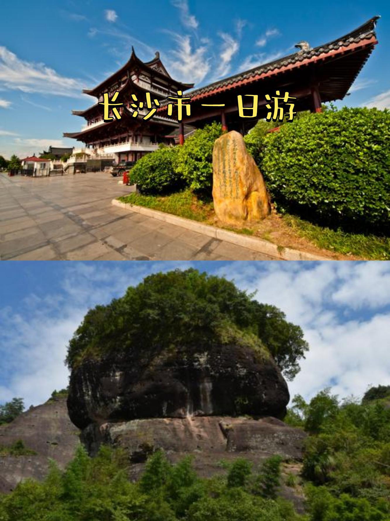 长沙市一日游必去景点(长沙市一日游必去景点岳麓山) 长沙市一日游必去景点(长沙市一日游必去景点岳麓山)