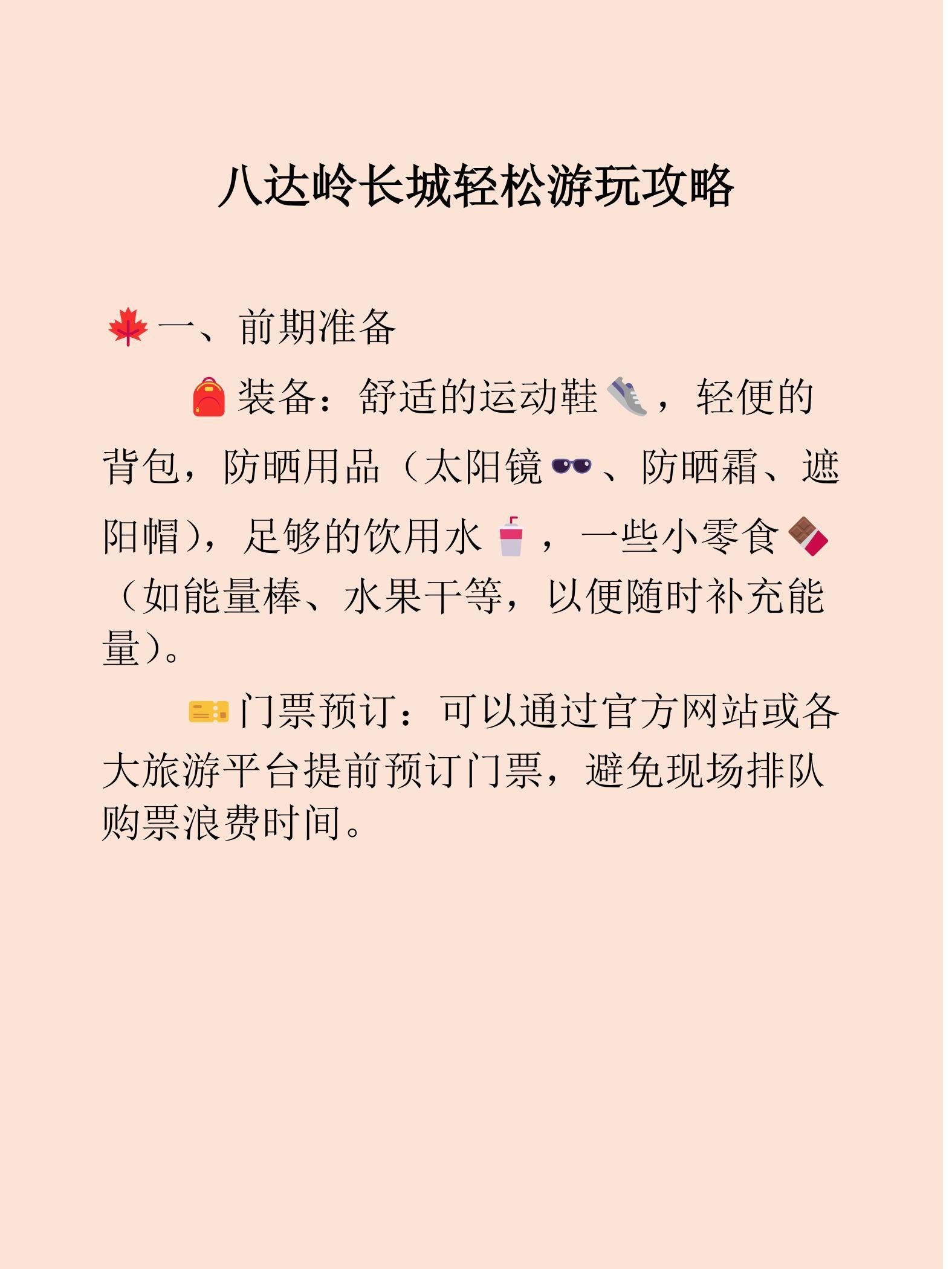 八达岭长城门票(八达岭长城门票怎么买) 八达岭长城门票(八达岭长城门票怎么买)