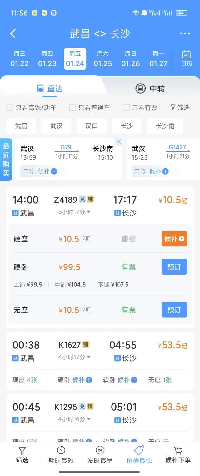 12306火车票查询预订火车票(12306火车票查询预订火车票东方红至哈尔浜)