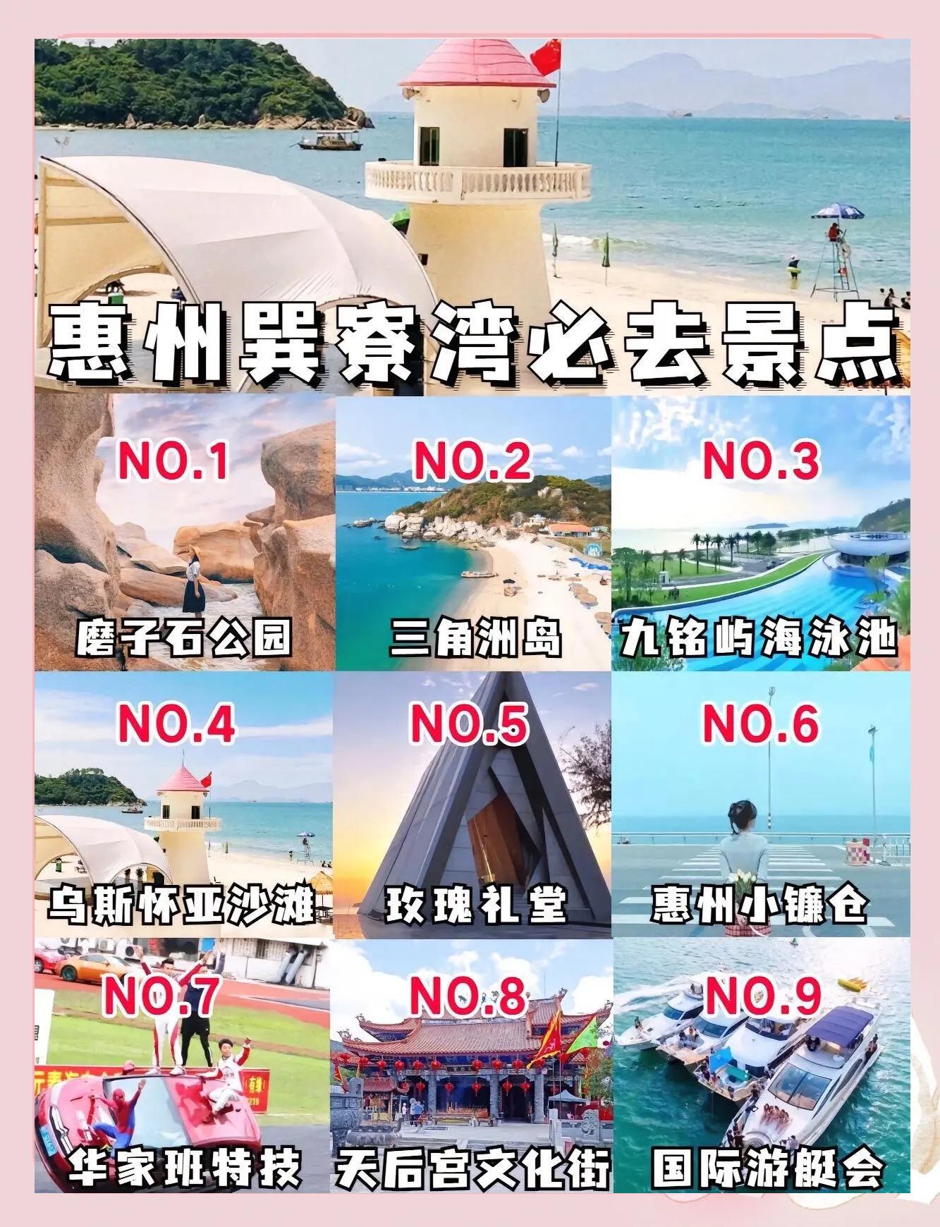 巽寮湾旅游攻略(巽寮湾旅游攻略自由行) 巽寮湾旅游攻略(巽寮湾旅游攻略自由行)