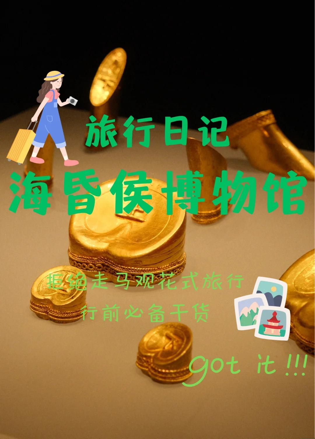 海昏侯博物馆门票预约(海昏侯博物馆地址在哪?怎么观看?) 海昏侯博物馆门票预约(海昏侯博物馆地址在哪?怎么观看?)