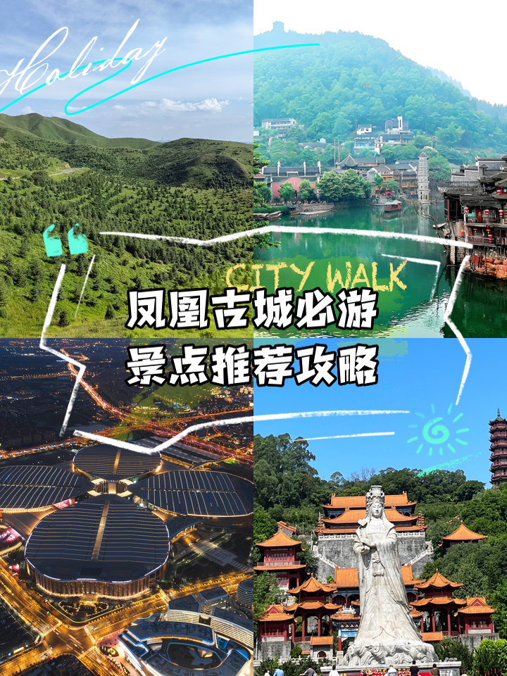 凤凰古城旅游攻略(凤凰古城旅游攻略景点必去) 凤凰古城旅游攻略(凤凰古城旅游攻略景点必去)