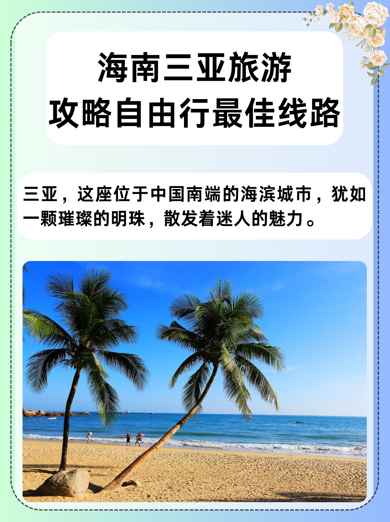 海南旅游攻略(海南旅游攻略自由行最佳线路)