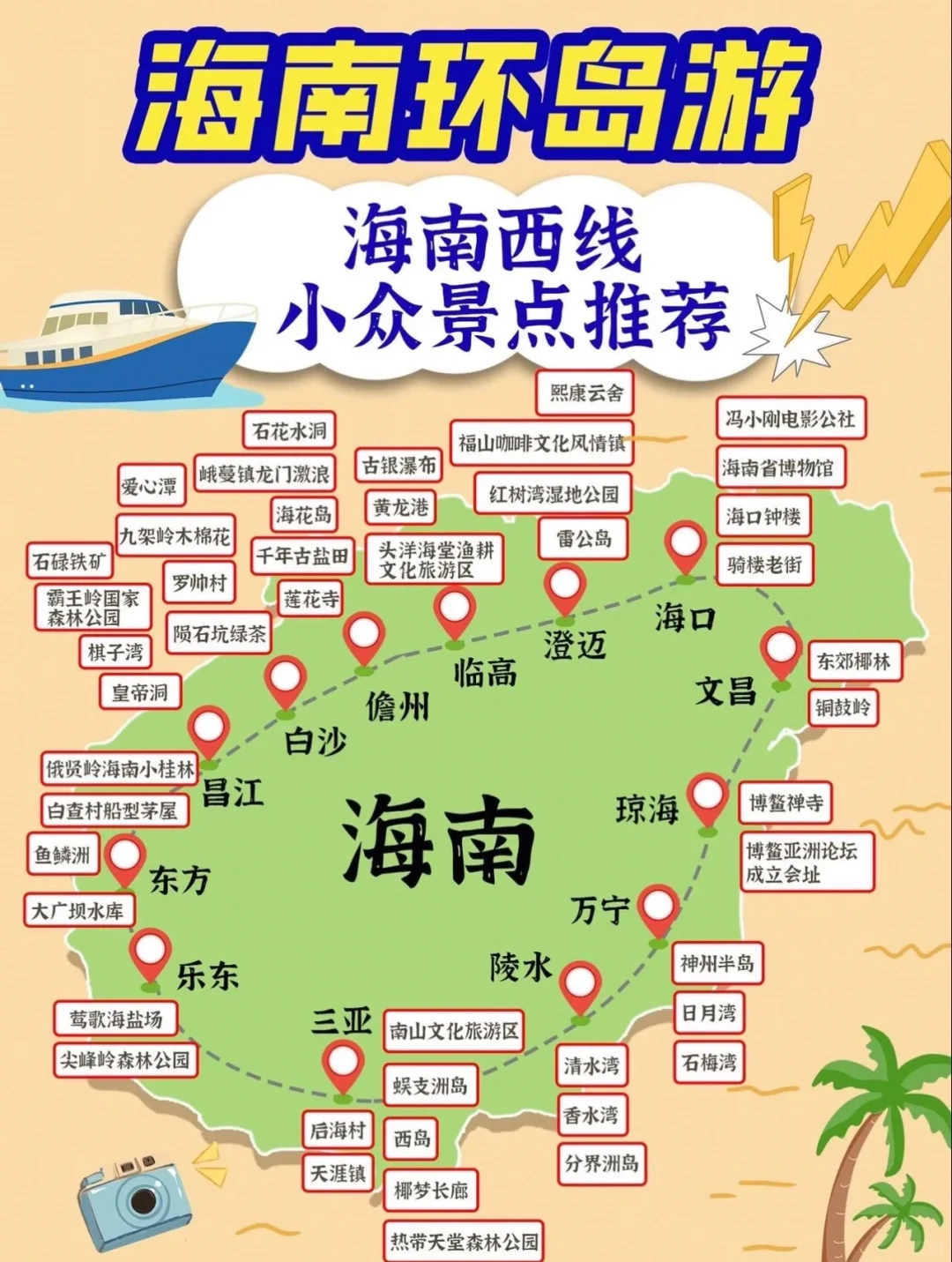 海南旅游攻略(海南旅游攻略自由行最佳线路) 海南旅游攻略(海南旅游攻略自由行最佳线路)