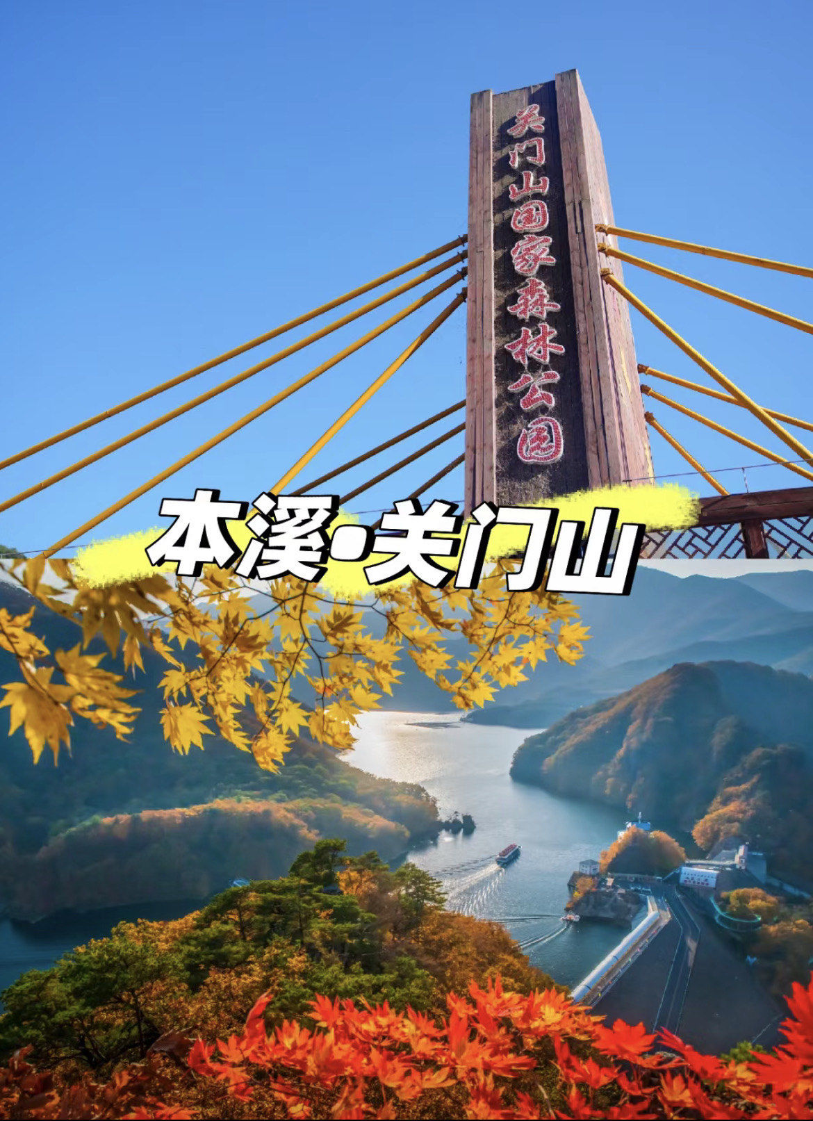 关门山旅游攻略(关门山旅游攻略一日游) 关门山旅游攻略(关门山旅游攻略一日游)