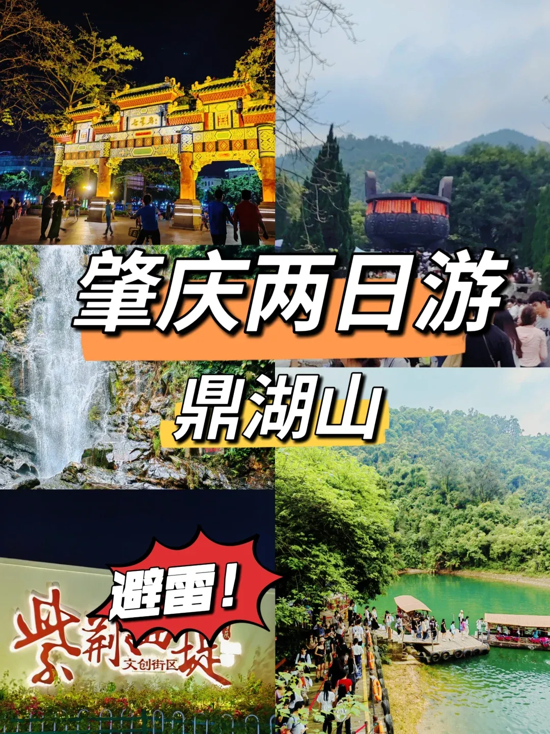 鼎湖山攻略(鼎湖山景区游玩攻略) 鼎湖山攻略(鼎湖山景区游玩攻略)