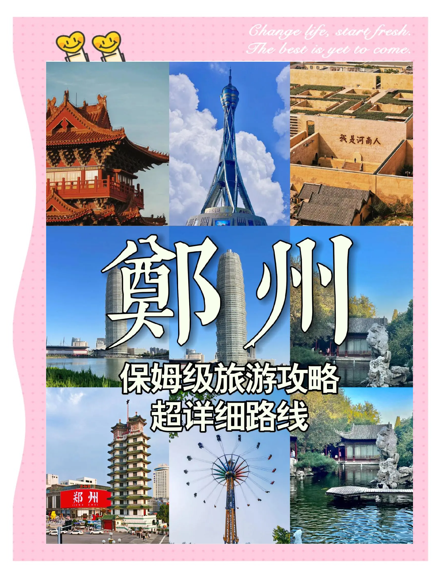郑州旅游攻略(郑州旅游攻略两日游) 郑州旅游攻略(郑州旅游攻略两日游)
