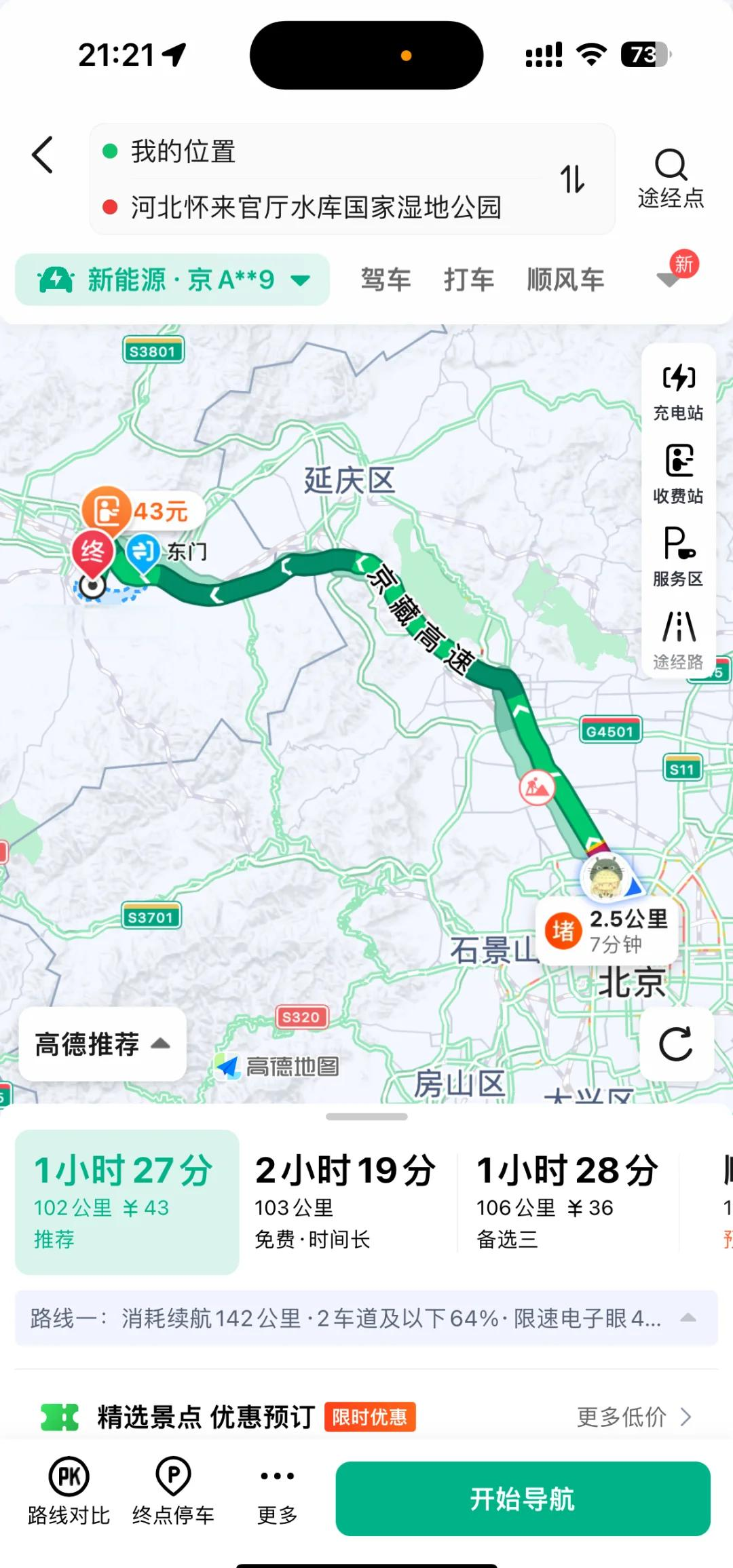 北京自驾游攻略(北京自驾游攻略及费用) 北京自驾游攻略(北京自驾游攻略及费用)