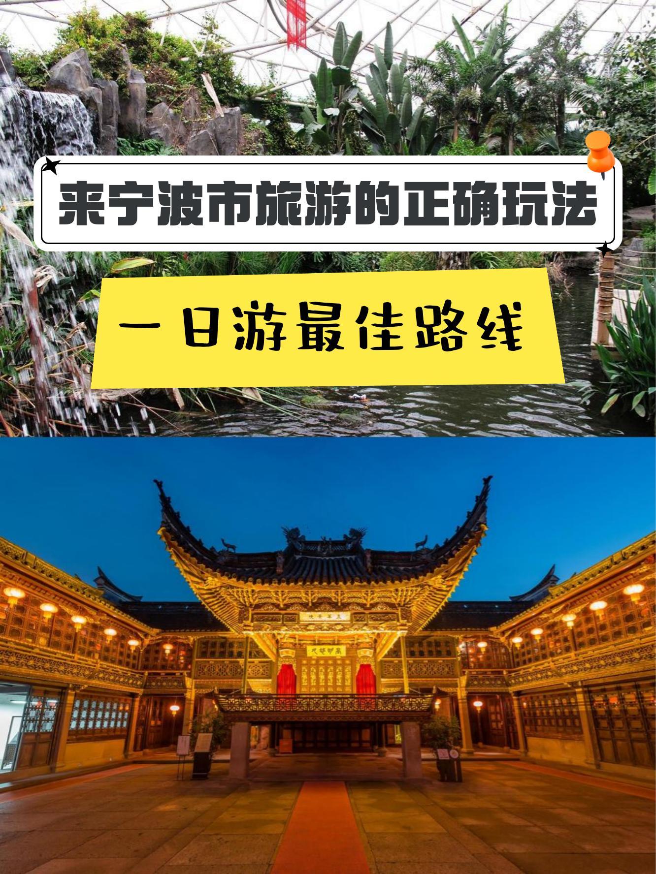 宁波旅游攻略(宁波旅游攻略必去景点推荐)