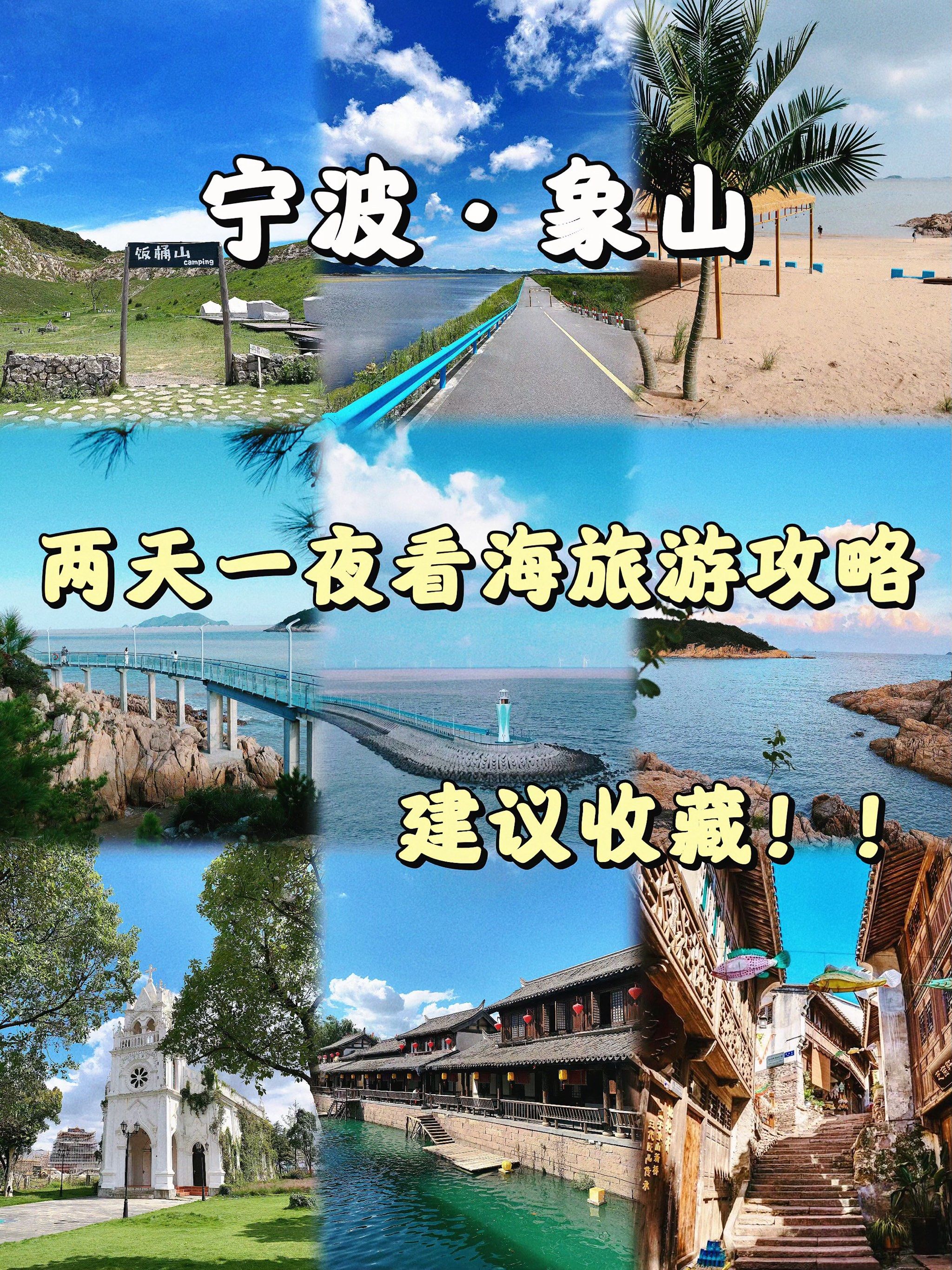 宁波旅游攻略(宁波旅游攻略必去景点推荐) 宁波旅游攻略(宁波旅游攻略必去景点推荐)