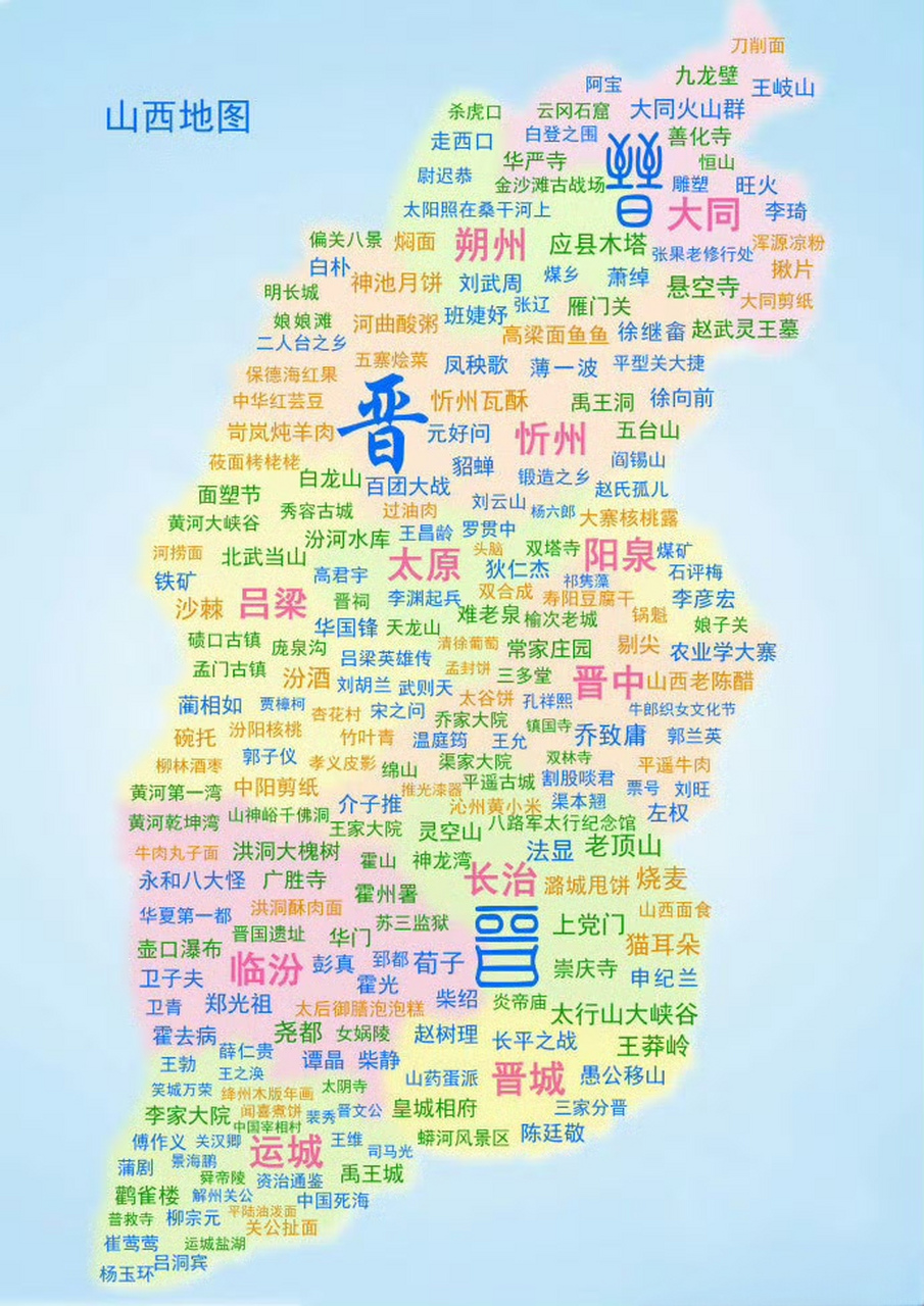 山西地图(山西地图高清版大图) 山西地图(山西地图高清版大图)