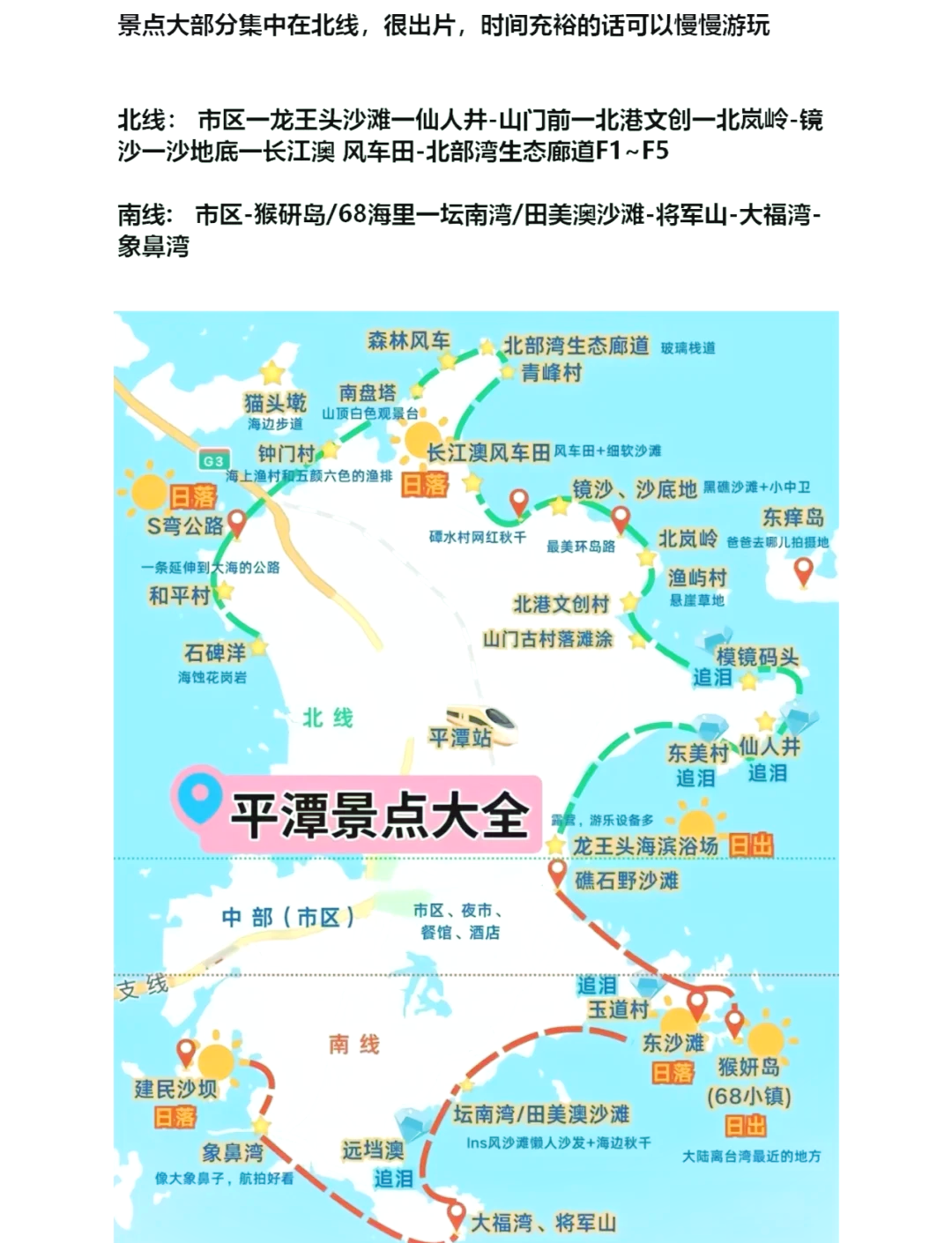 平潭岛旅游攻略(平潭岛旅游攻略地图高清)