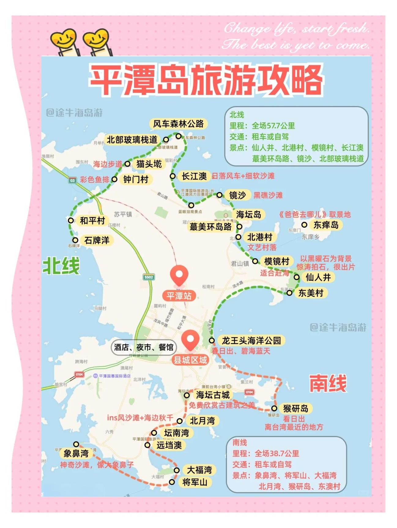 平潭岛旅游攻略(平潭岛旅游攻略地图高清)
