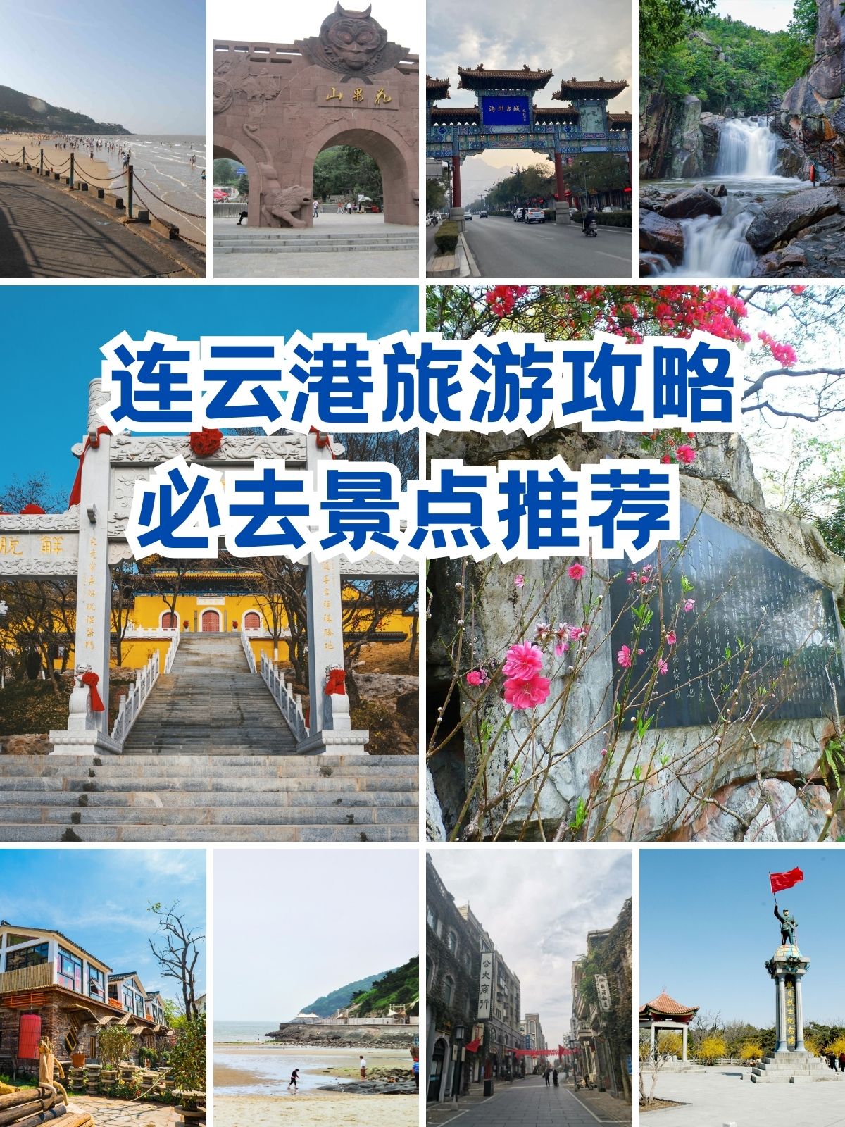 连云港连岛游玩攻略(连云港连岛游玩攻略一日游)