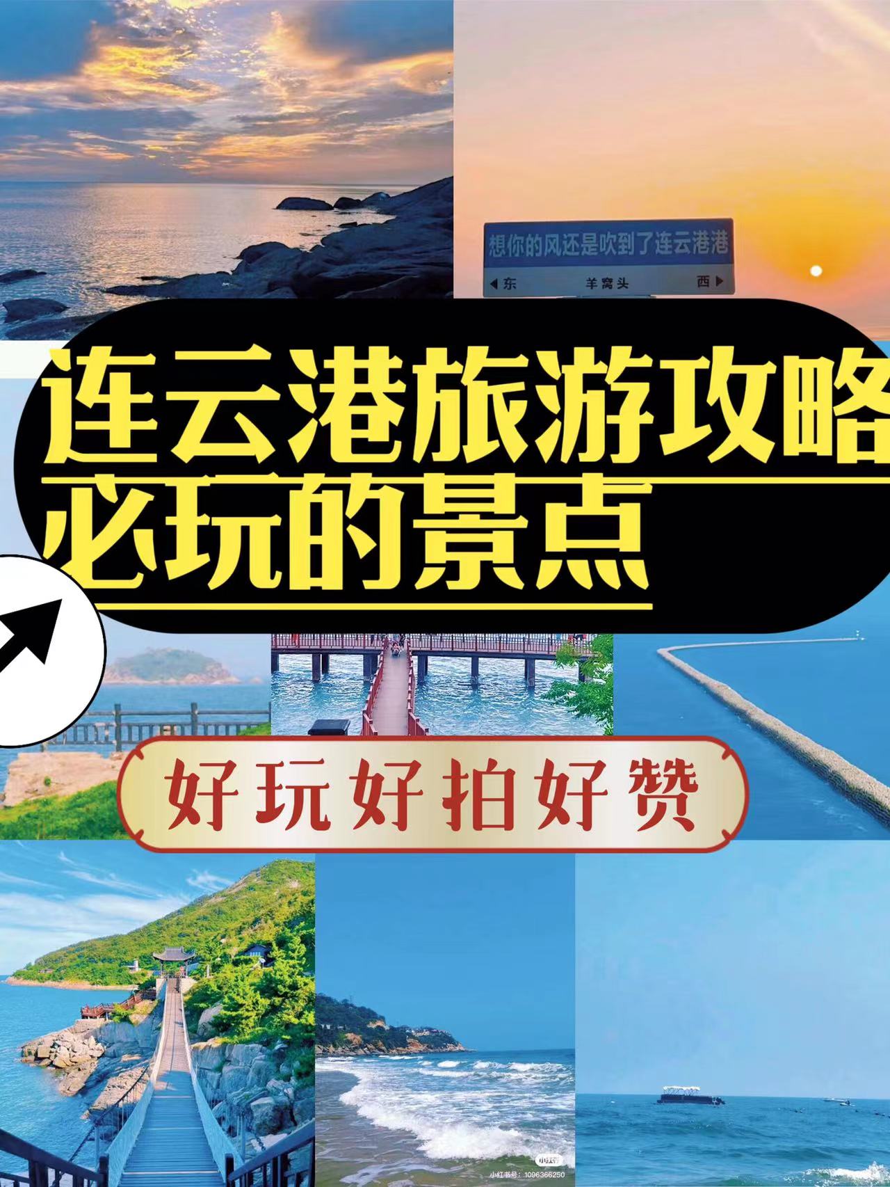 连云港连岛游玩攻略(连云港连岛游玩攻略一日游) 连云港连岛游玩攻略(连云港连岛游玩攻略一日游)