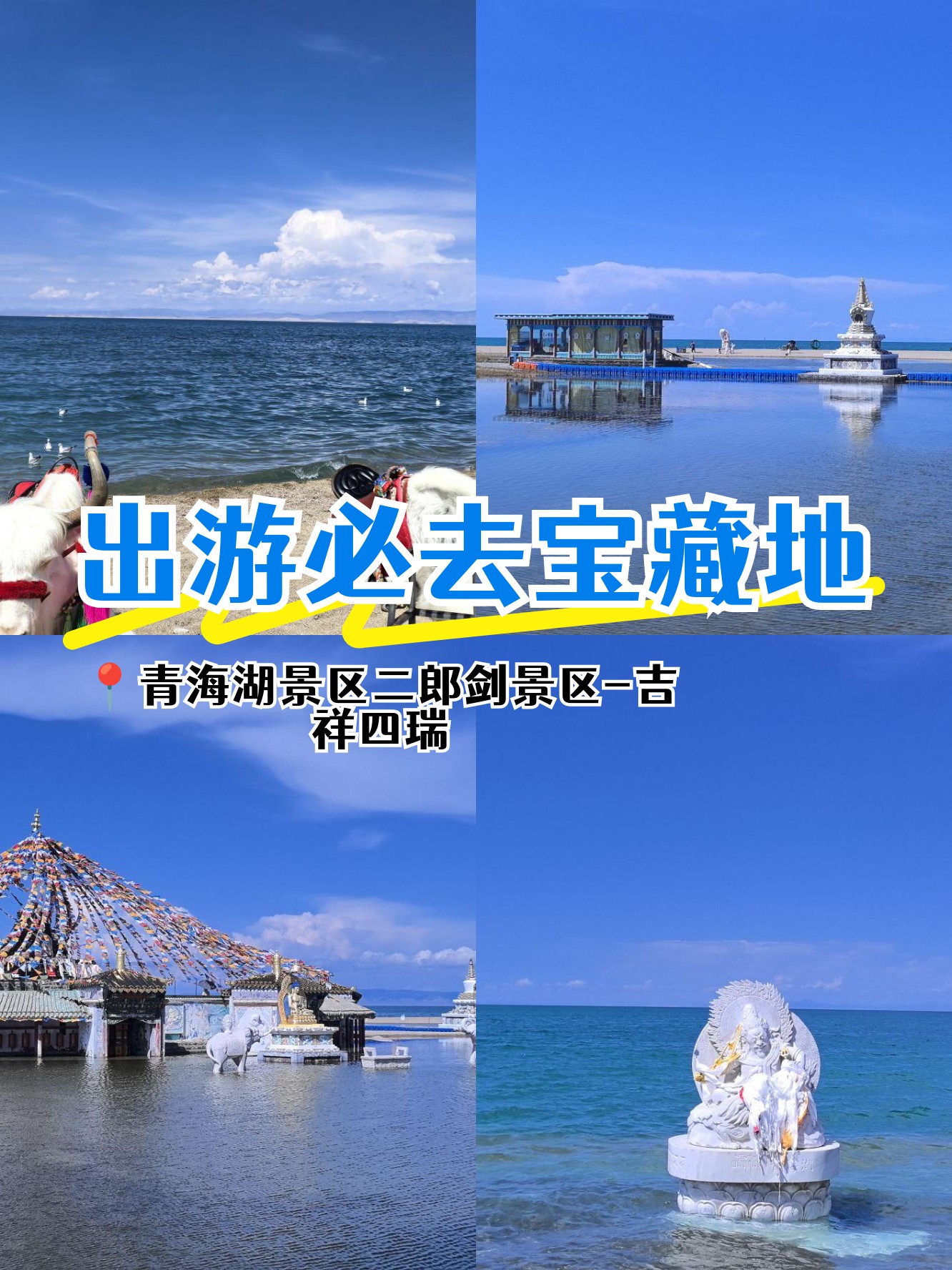 青海湖攻略(青海湖攻略必去景点大全免费) 青海湖攻略(青海湖攻略必去景点大全免费)