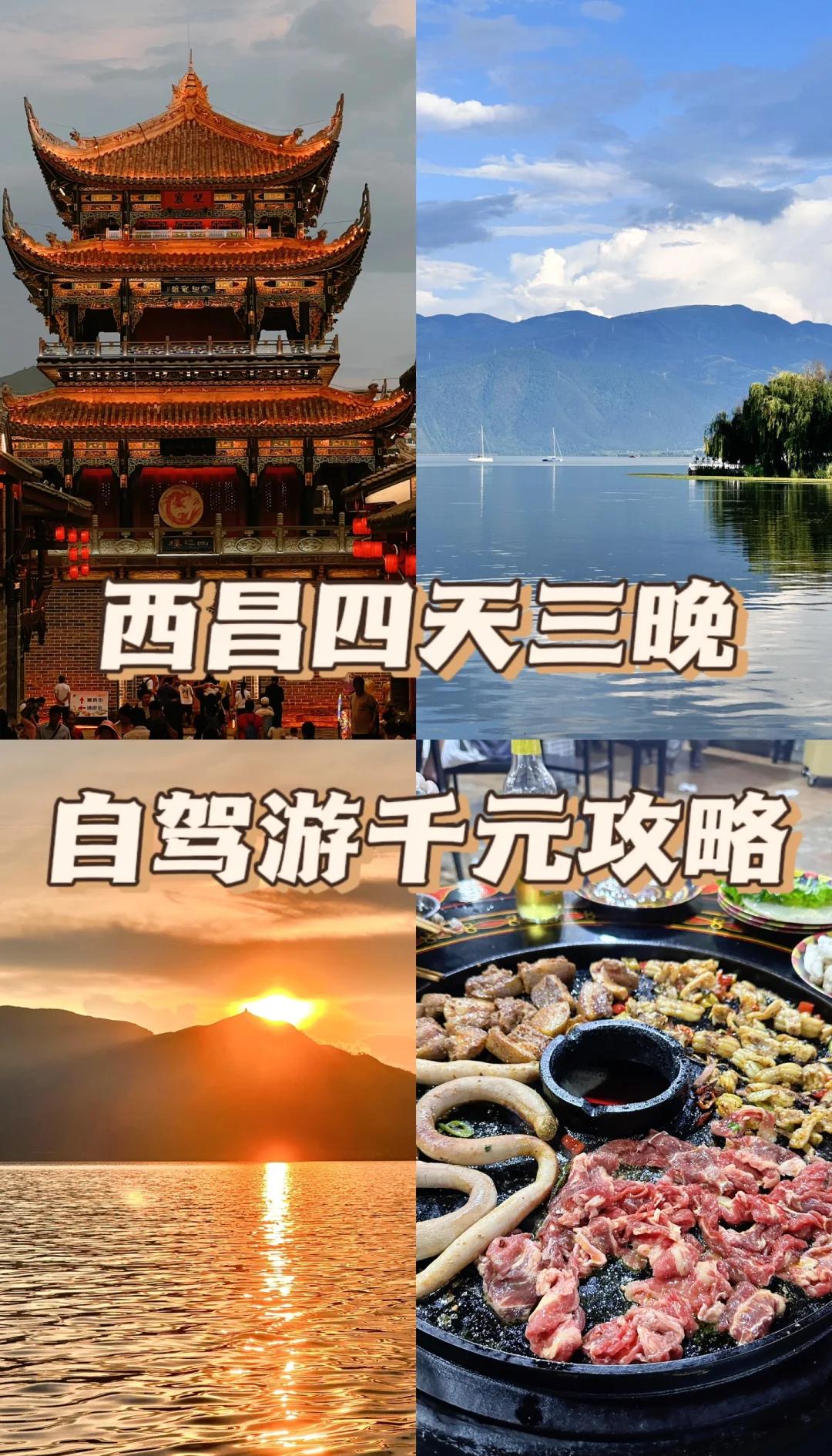西昌旅游攻略(6月西昌旅游攻略) 西昌旅游攻略(6月西昌旅游攻略)
