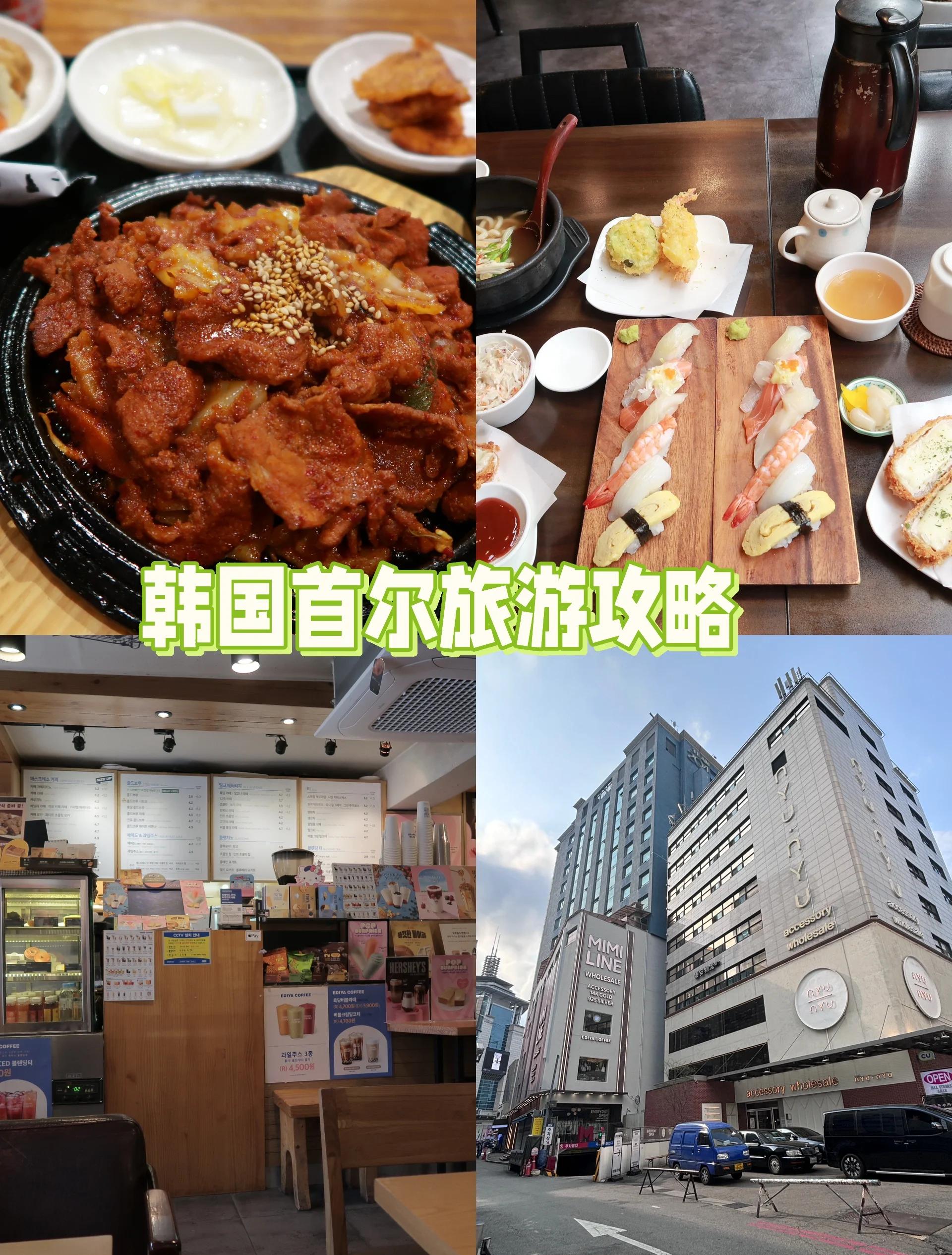 首尔旅游攻略(首尔旅游攻略必去景点)