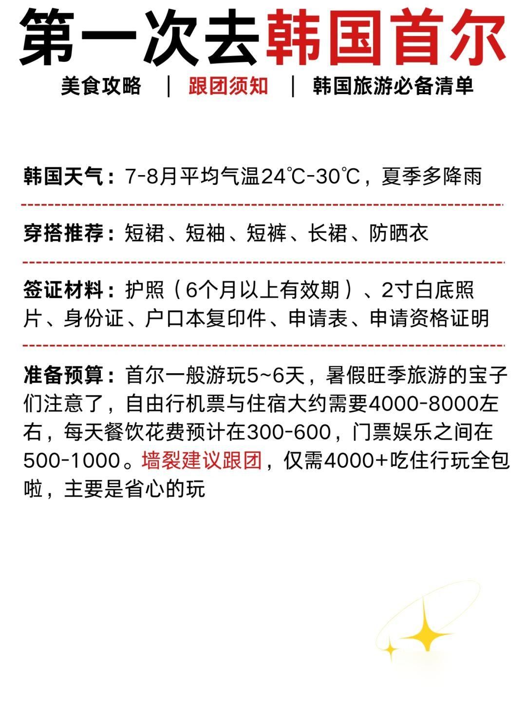 首尔旅游攻略(首尔旅游攻略必去景点) 首尔旅游攻略(首尔旅游攻略必去景点)