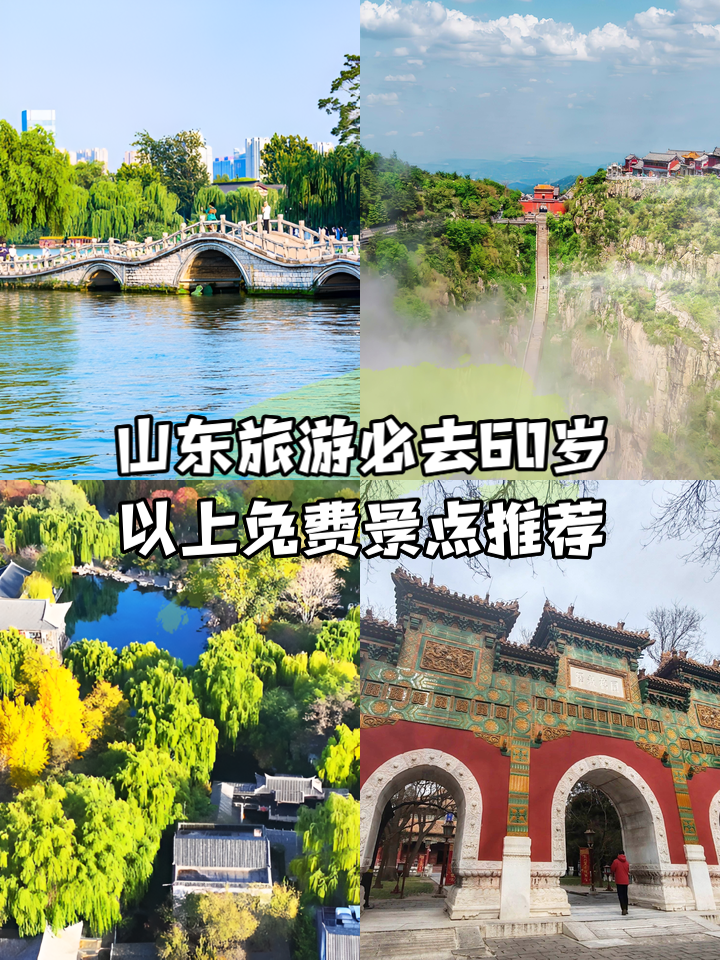 山东旅游攻略(北京自驾山东旅游攻略)