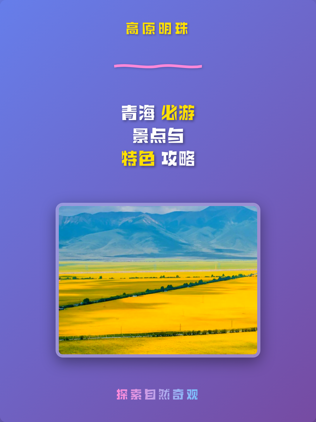 青海湖自助游攻略(青海湖自由行旅游攻略路线)