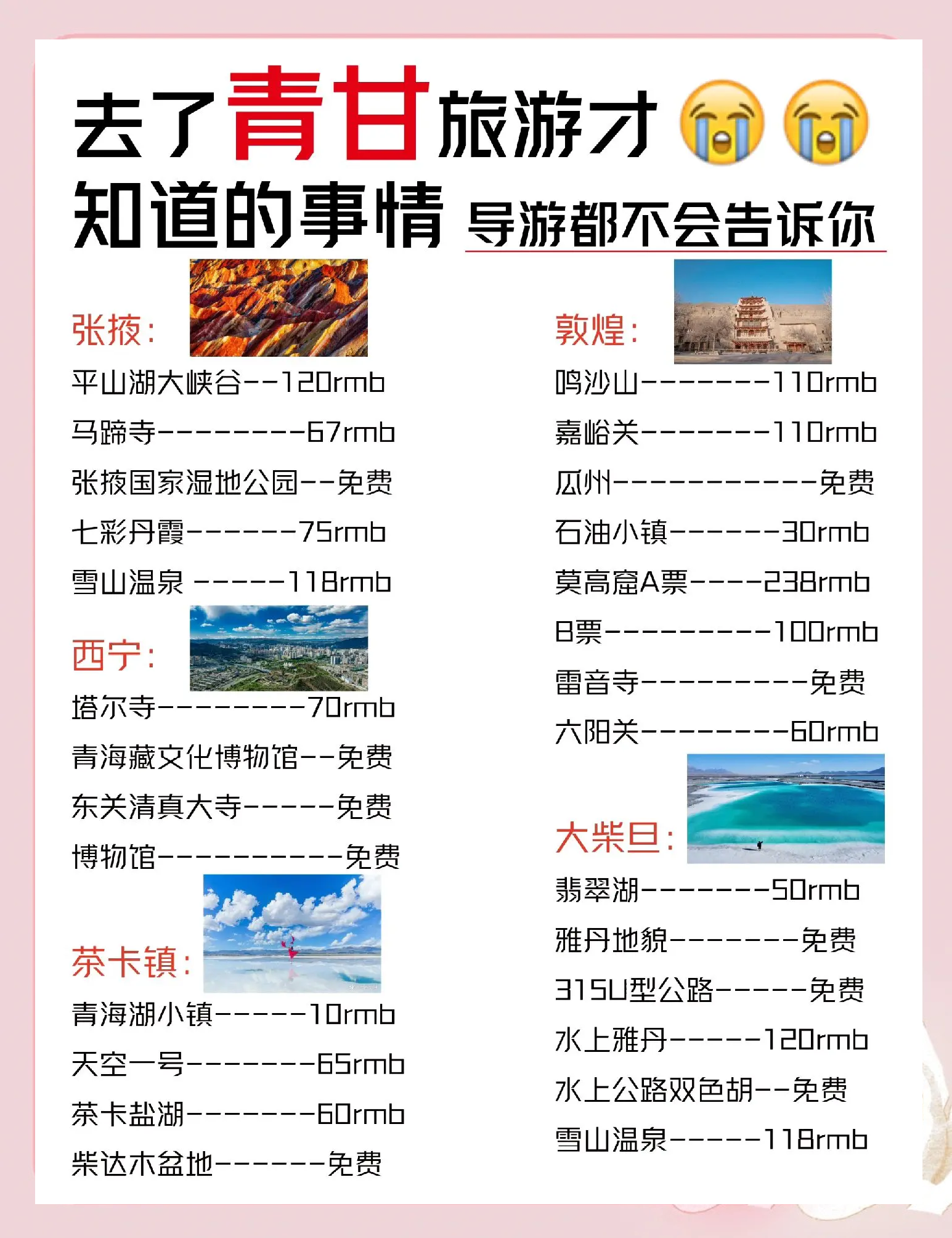 青海湖自助游攻略(青海湖自由行旅游攻略路线)