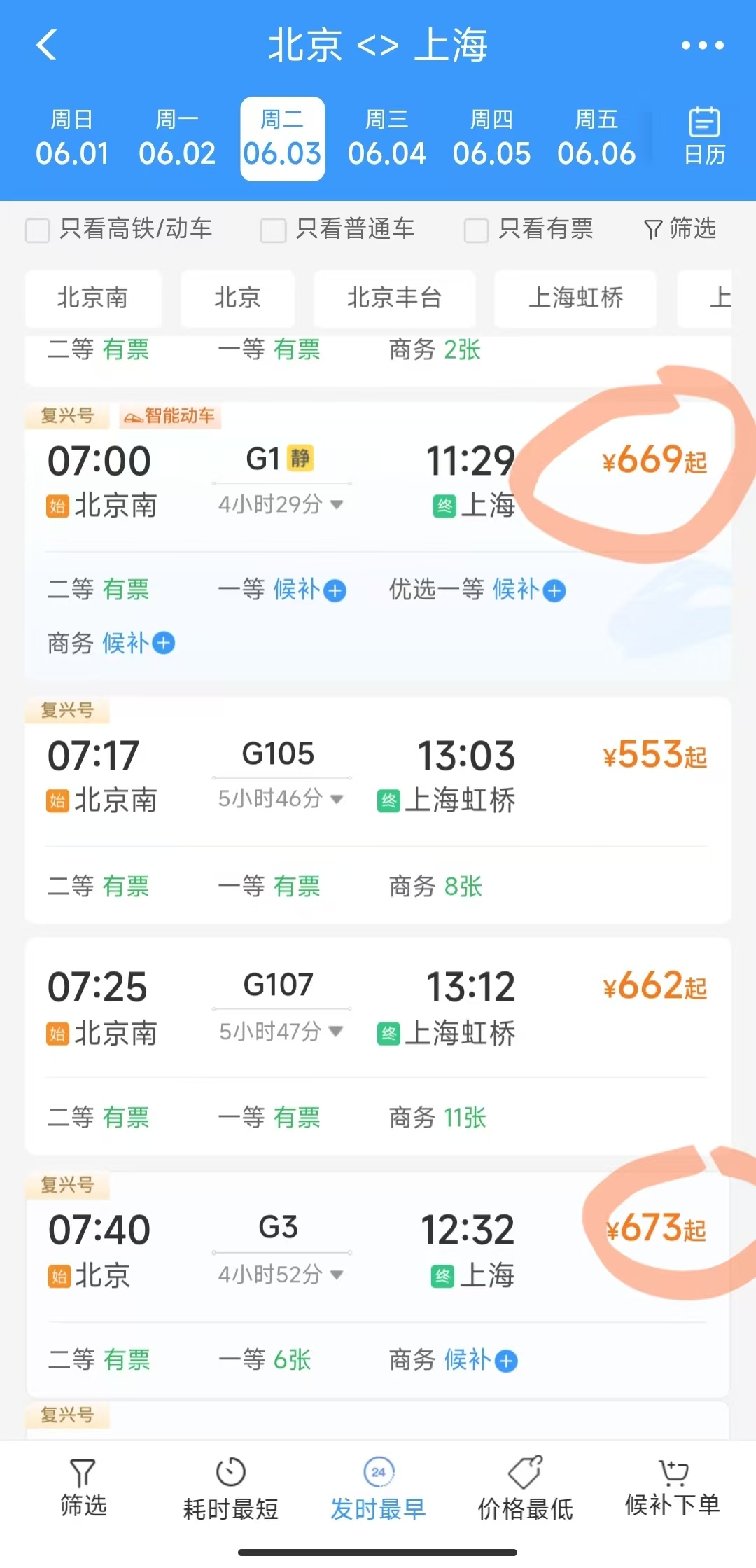 高铁票查询(高铁票查询电话人工服务) 高铁票查询(高铁票查询电话人工服务)