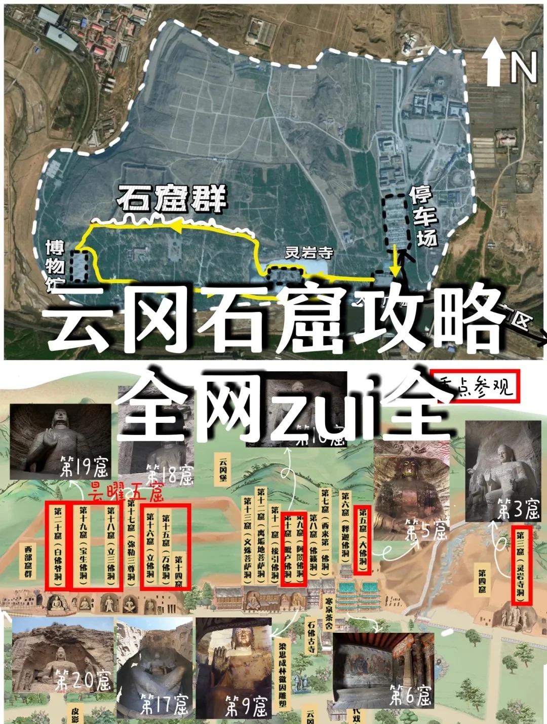 云冈石窟攻略(云冈石窟攻略怎么逛)