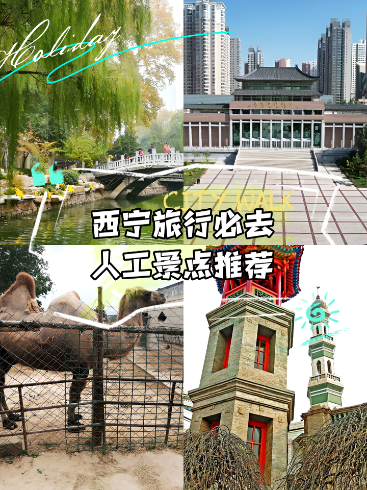 西宁攻略(西宁攻略三日游) 西宁攻略(西宁攻略三日游)