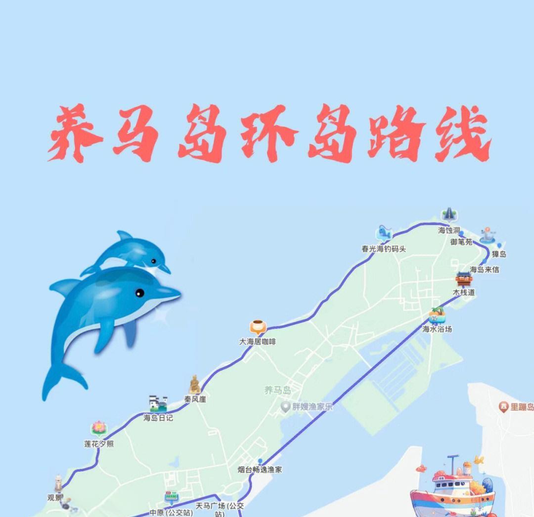 养马岛旅游攻略(养马岛旅游攻略一日游)