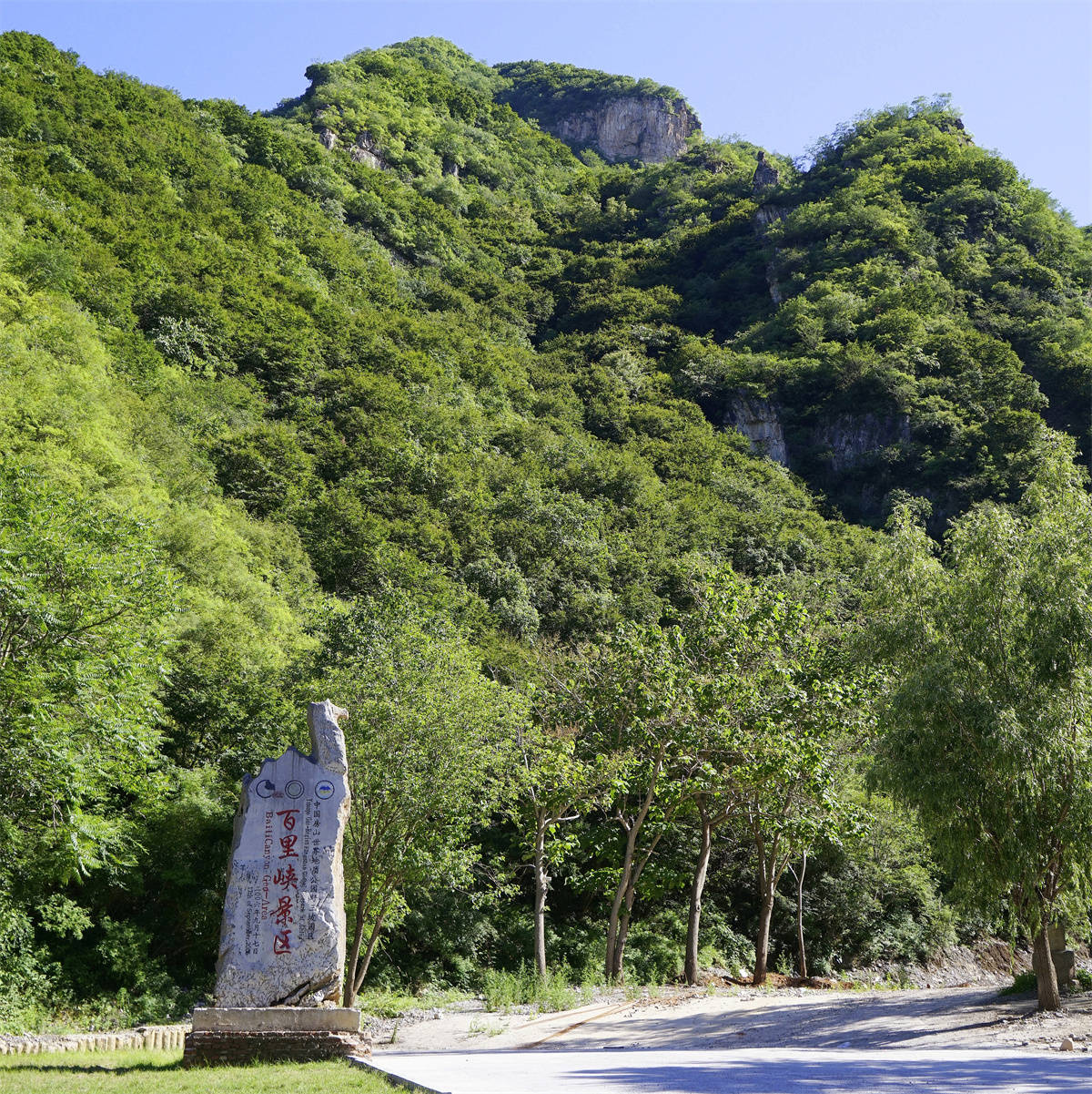 野三坡百里峡景区(野三坡风景区旅游攻略) 野三坡百里峡景区(野三坡风景区旅游攻略)