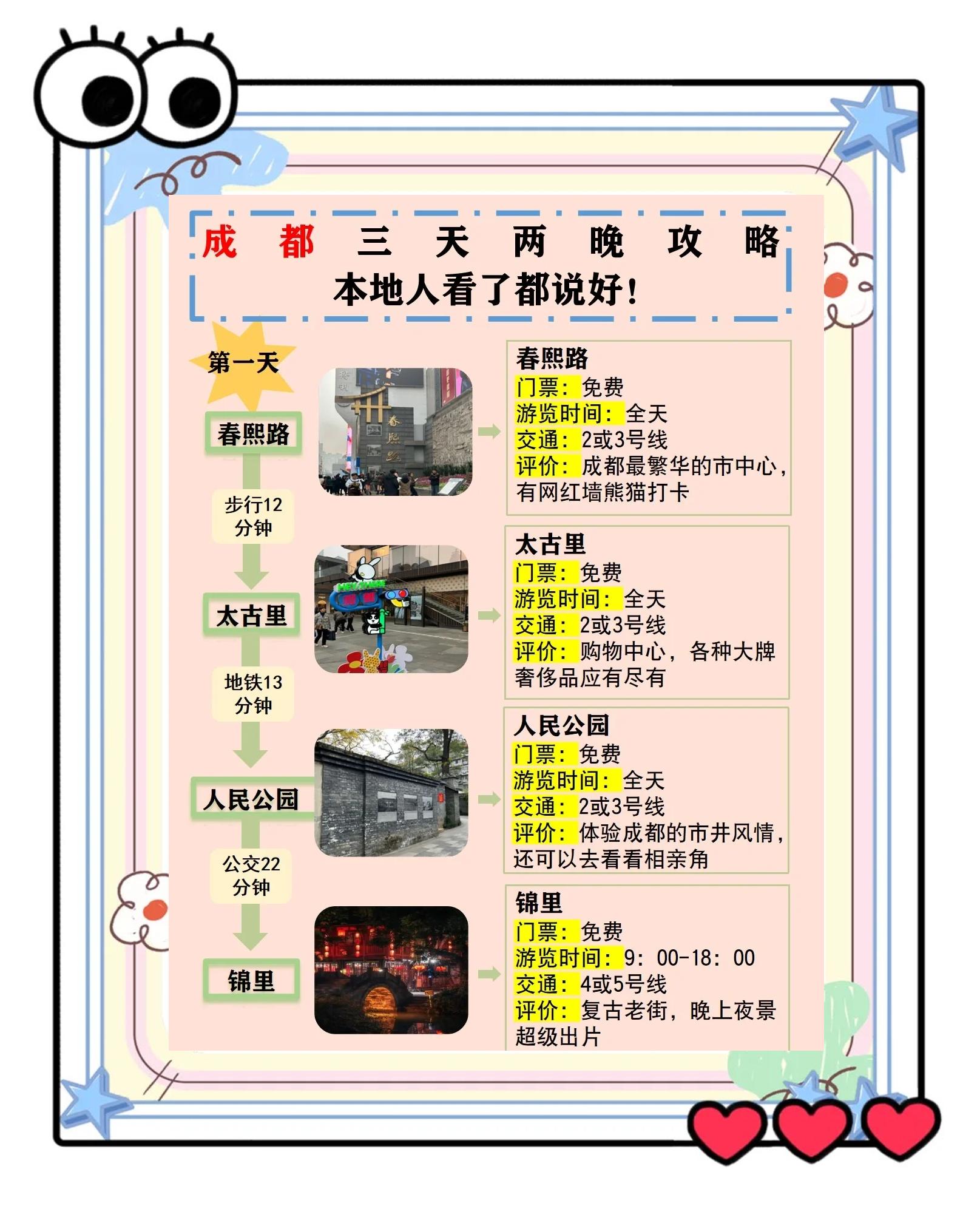 成都三日游最佳攻略(成都三日游最佳攻略纯玩)