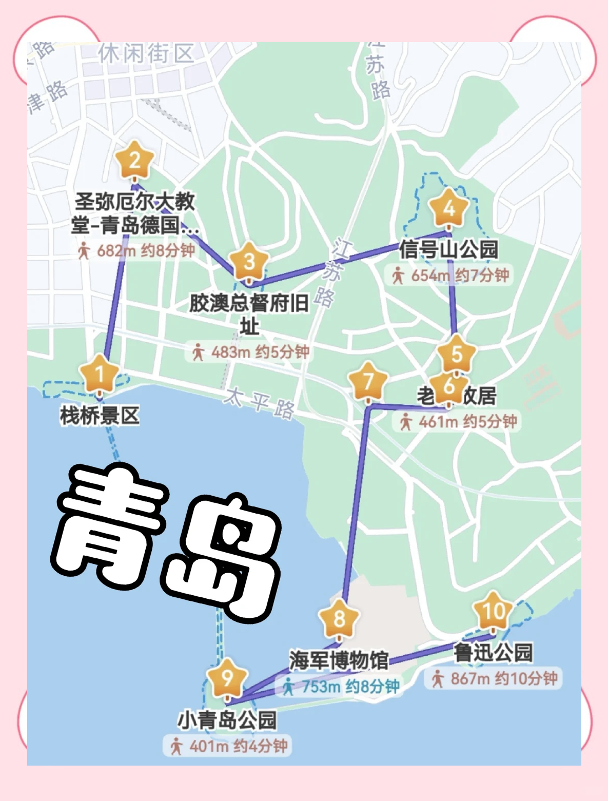 青岛旅游攻略必去景点(青岛旅游攻略必去景点栈桥) 青岛旅游攻略必去景点(青岛旅游攻略必去景点栈桥)