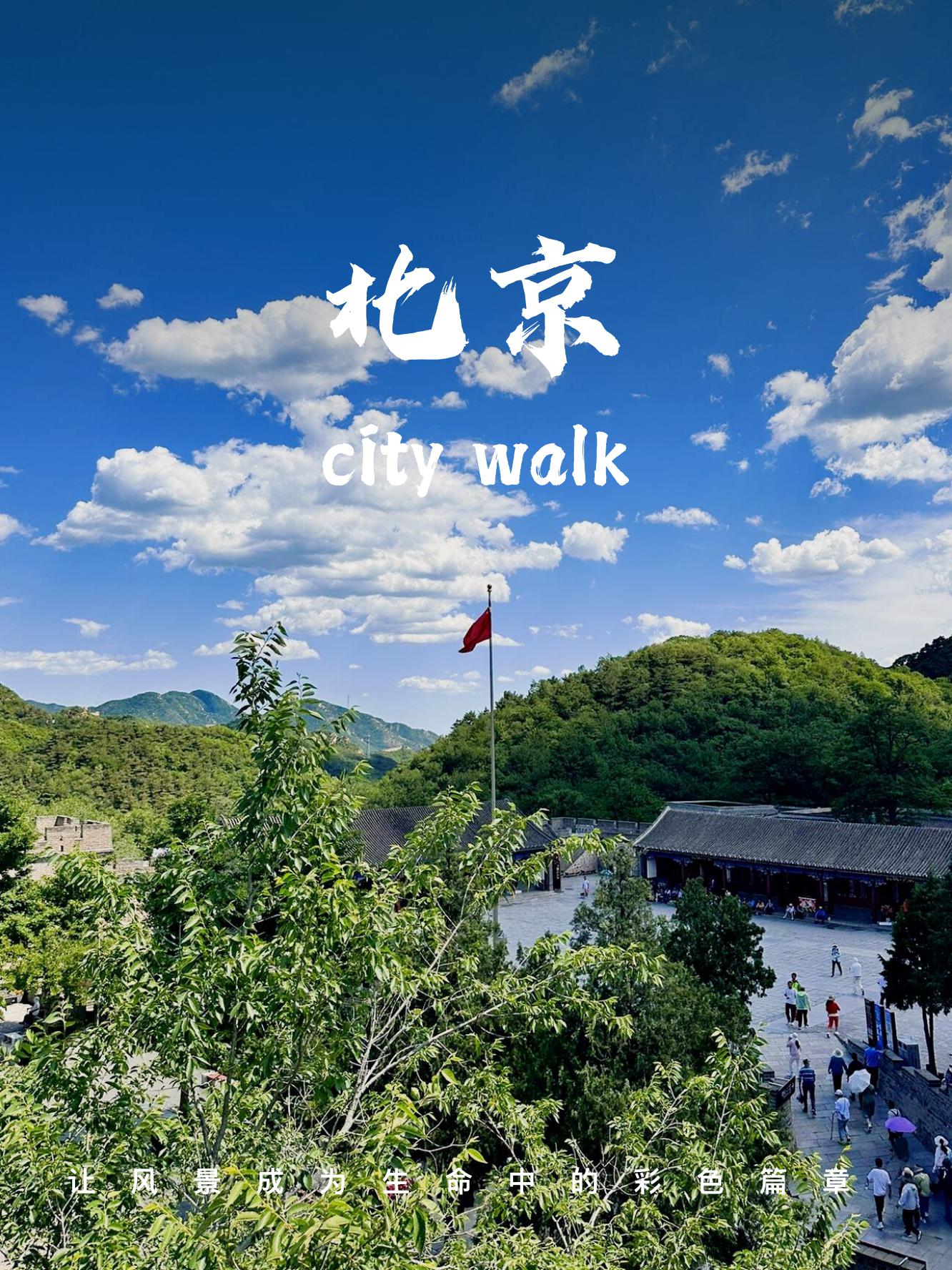 北京近郊一日游(北京近郊一日游最佳景点)