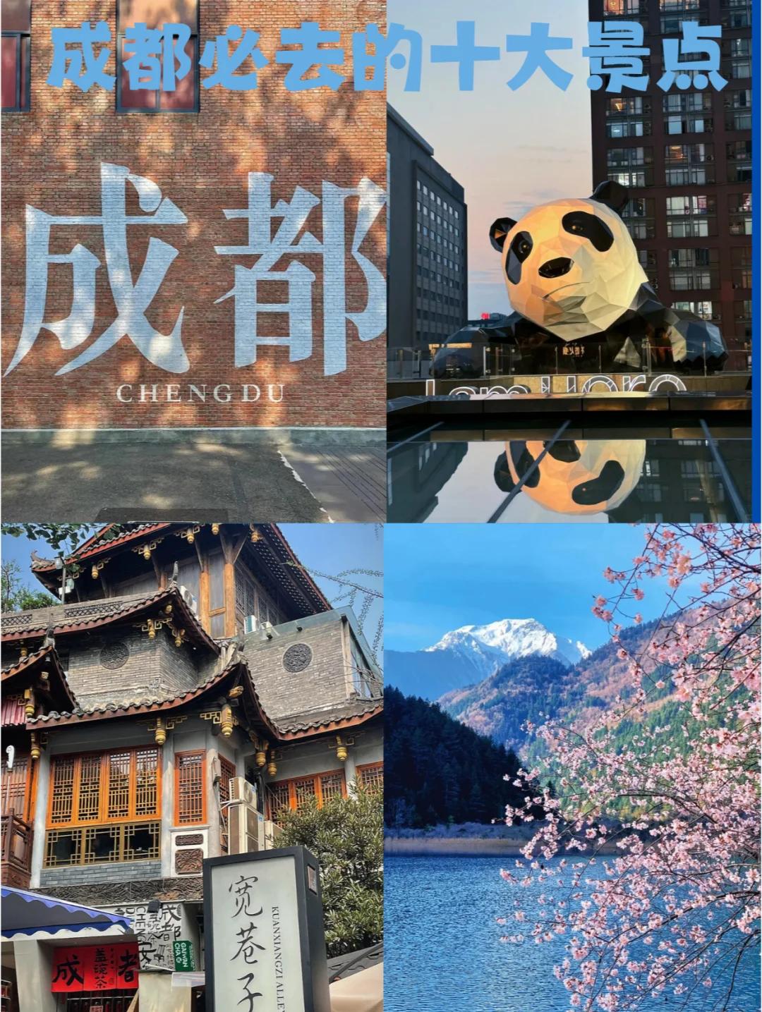 成都景点(成都景点有哪些)