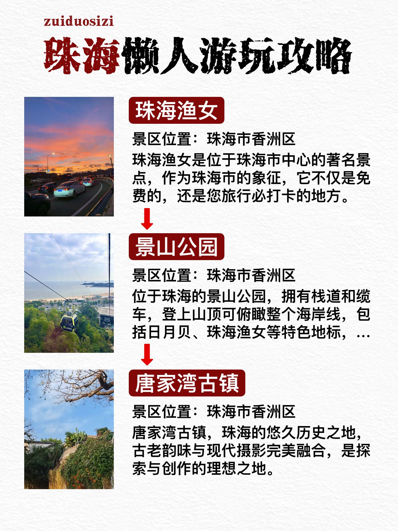 珠海必去的景点排名(珠海必去的景点排名前十)