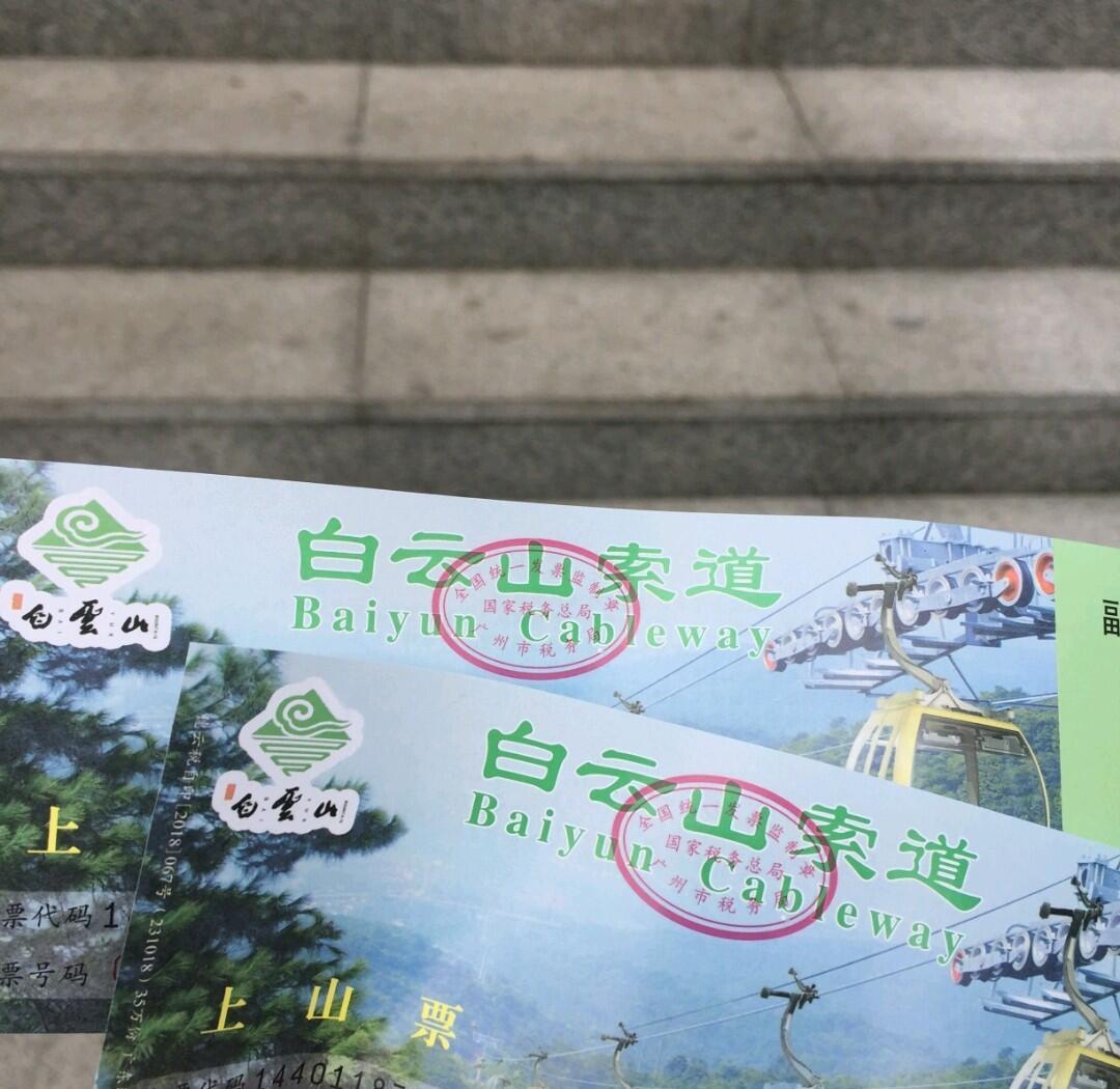广州白云山攻略(广州白云山怎么去)