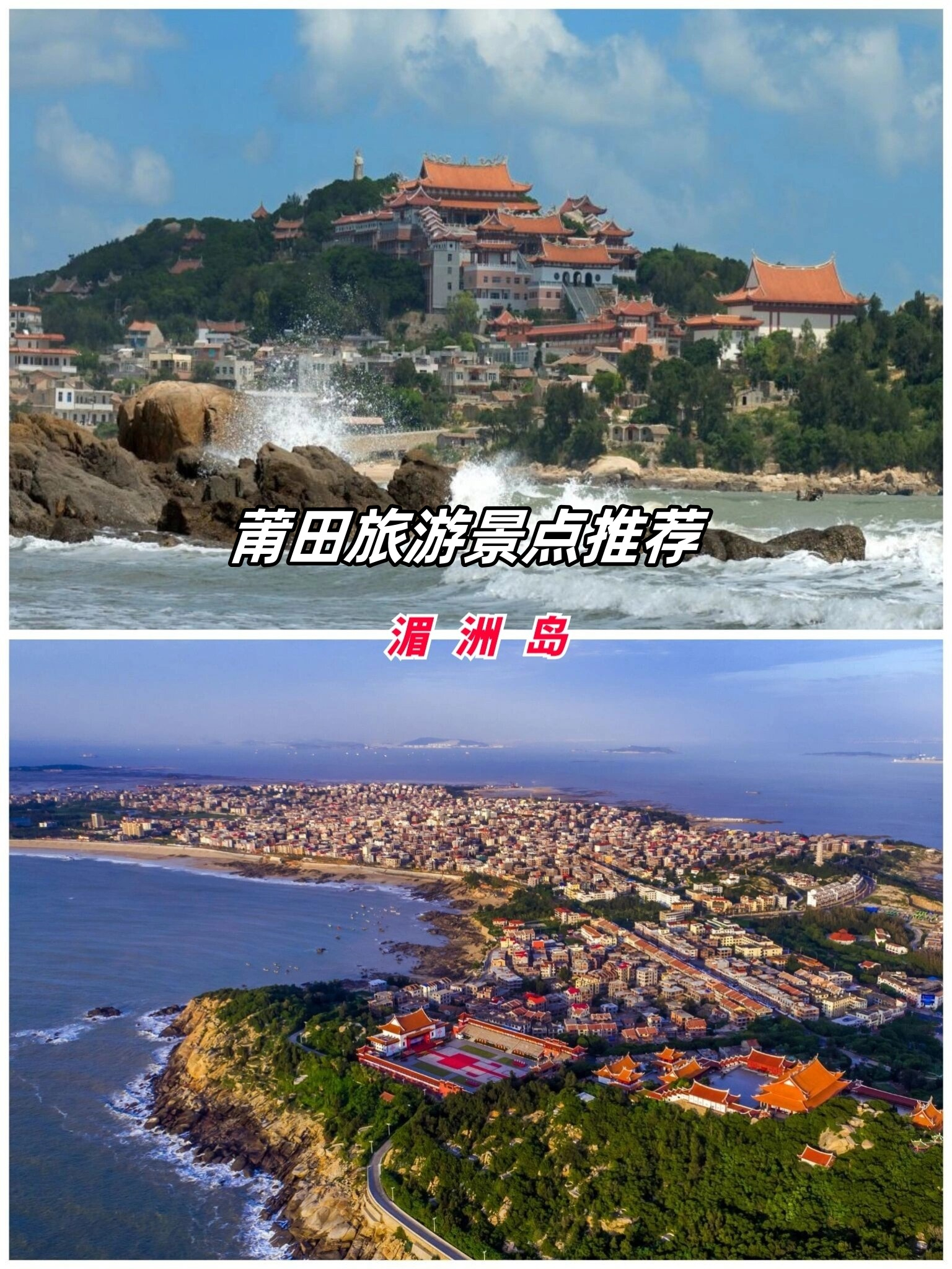 湄洲岛攻略(湄洲岛攻略地图) 湄洲岛攻略(湄洲岛攻略地图)