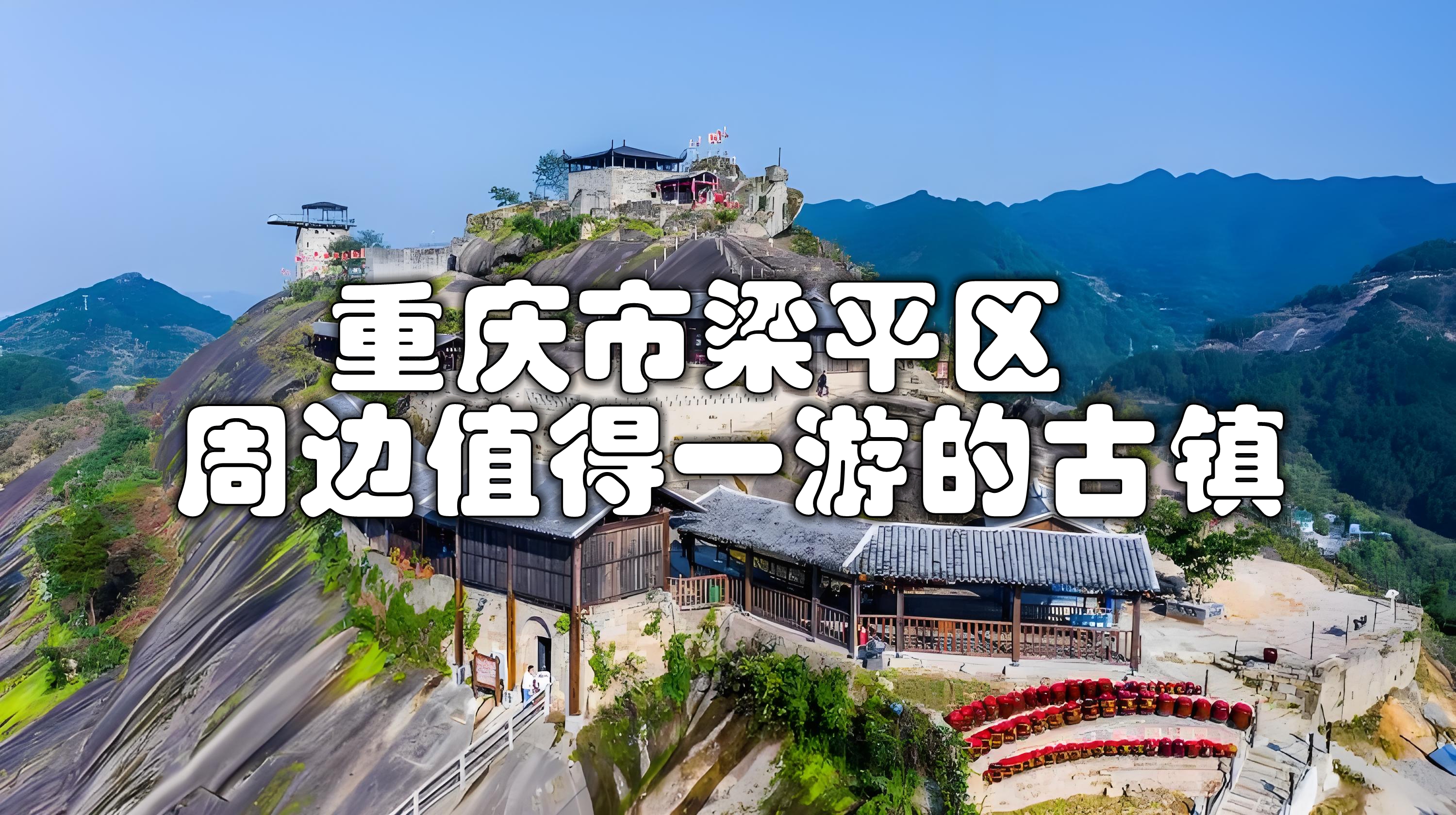 重庆周边旅游景点大全(重庆周边旅游景点大全洪崖洞) 重庆周边旅游景点大全(重庆周边旅游景点大全洪崖洞)