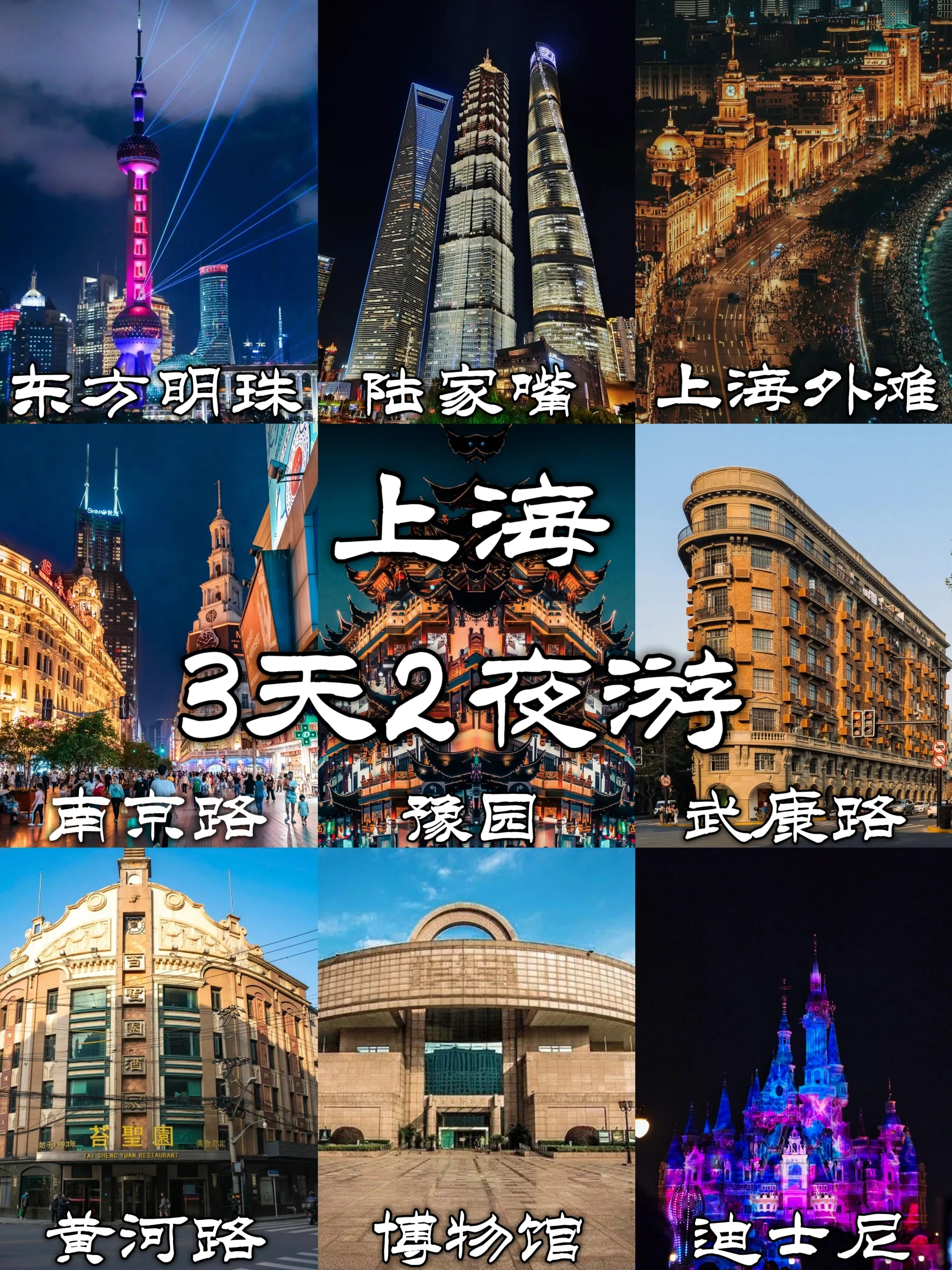 上海旅游攻略(上海旅游攻略路线图)