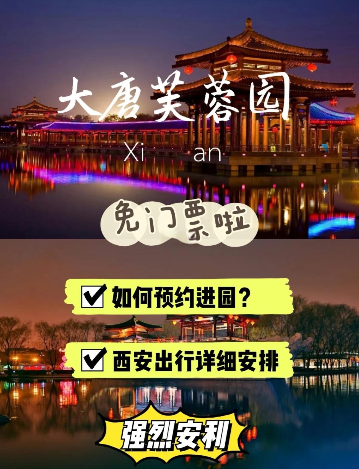 大唐芙蓉园游玩攻略(大唐芙蓉园游玩攻略,一天时间怎么安排路线和看点?)