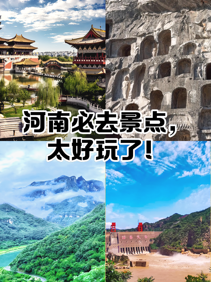 河南旅游景点大全介绍(河南旅游景点大全介绍作文)