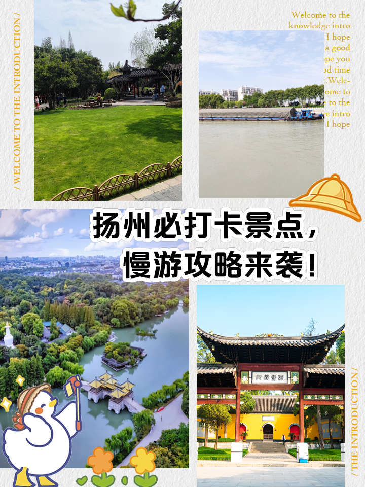 扬州旅游景点攻略(江苏扬州旅游景点攻略)