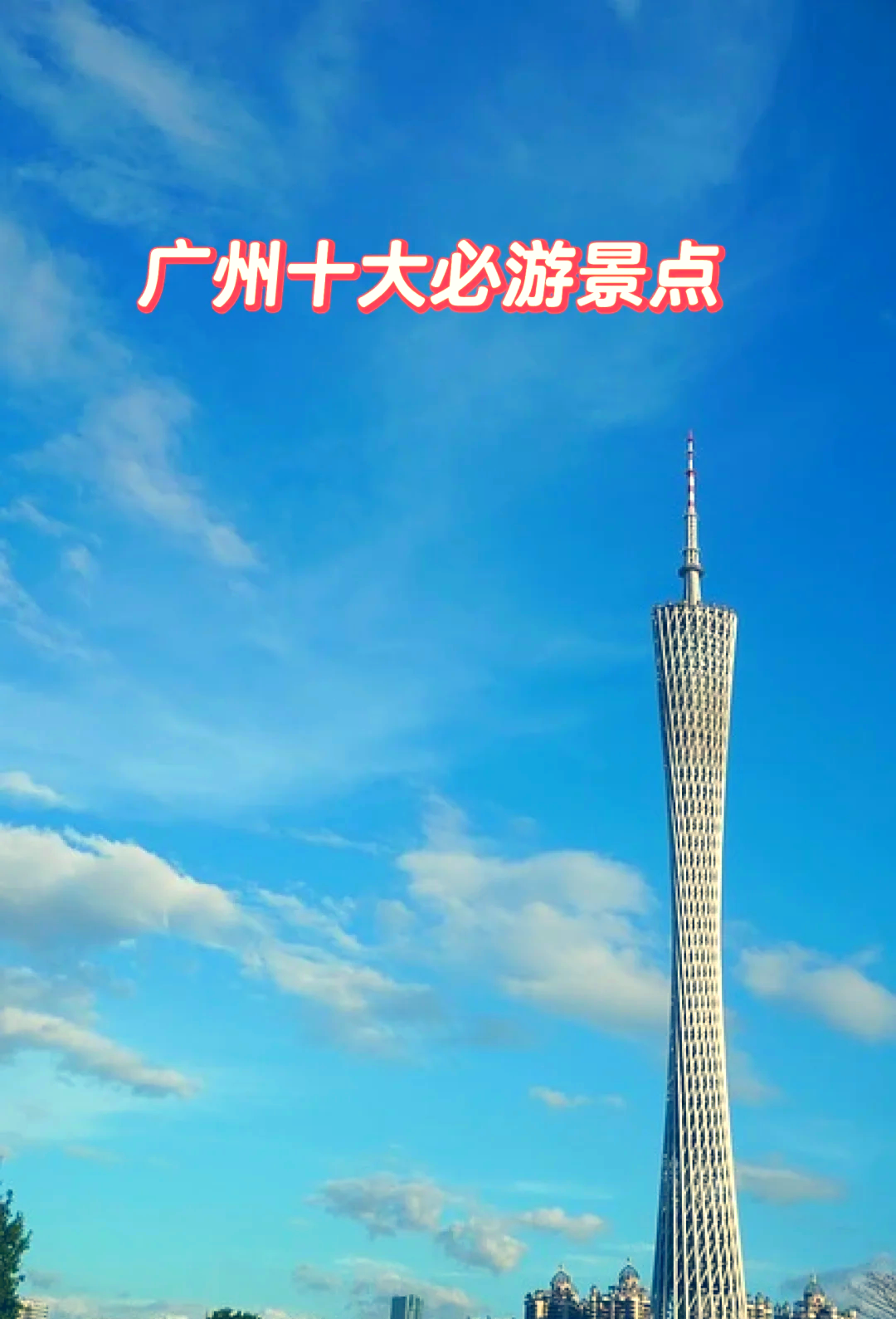 广州旅游必去十大景点(广州旅游必去十大景点推荐)